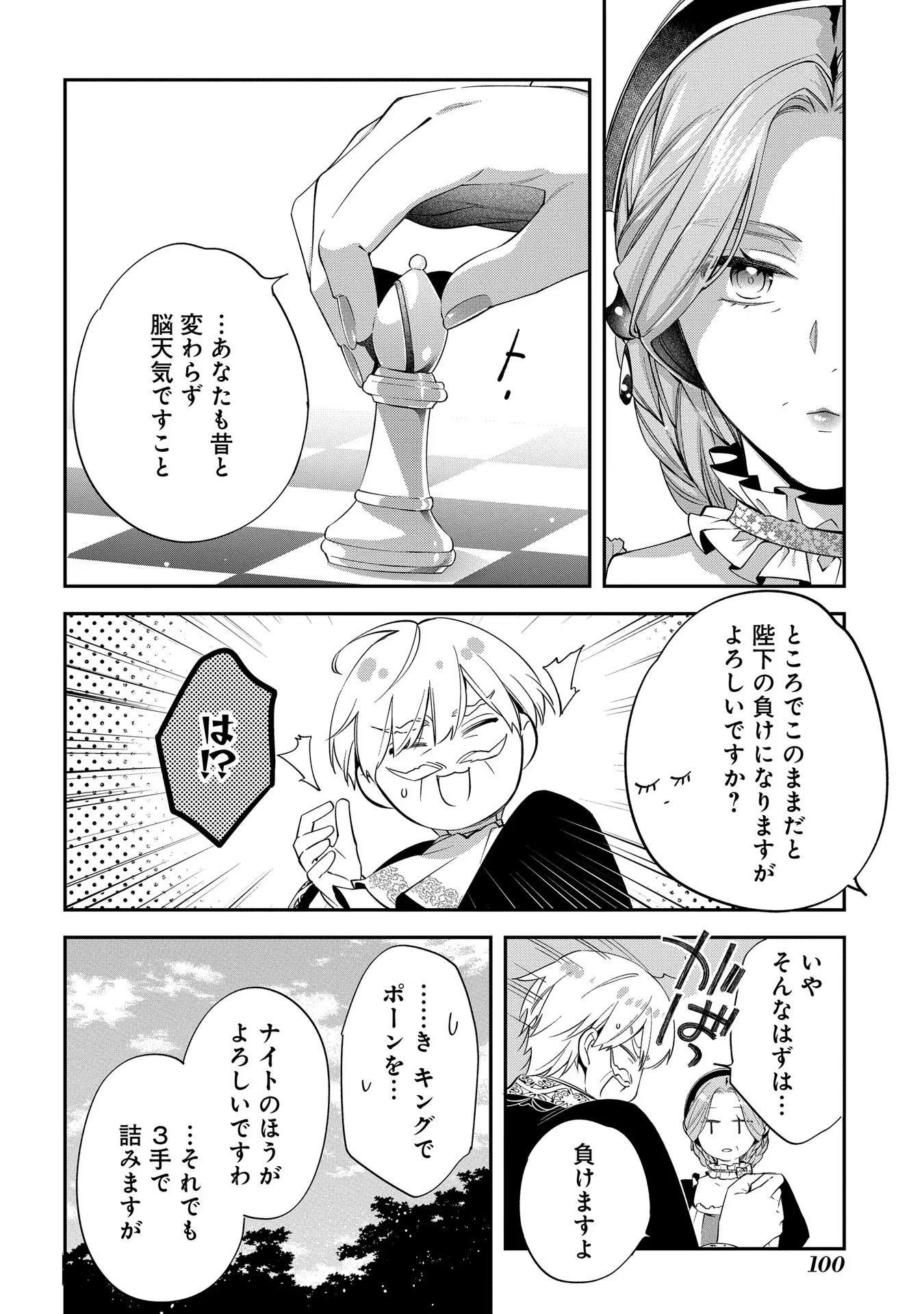 王太子に婚約破棄されたので、もうバカのふりはやめようと思います 第18話 - Page 30