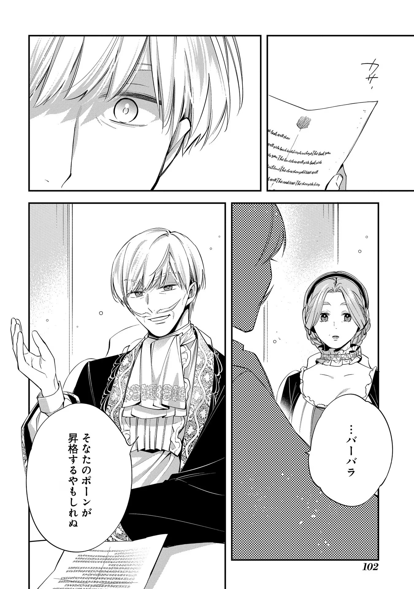 王太子に婚約破棄されたので、もうバカのふりはやめようと思います 第18話 - Page 32