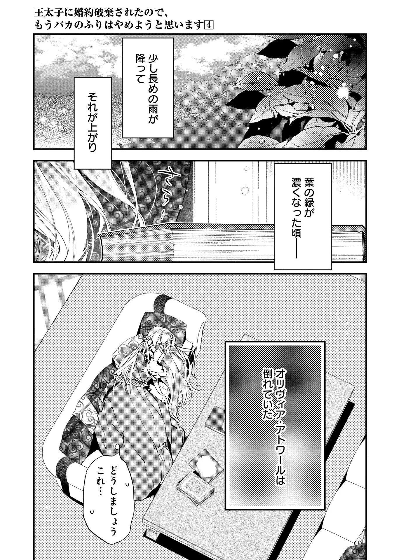 王太子に婚約破棄されたので、もうバカのふりはやめようと思います 第19話 - Page 1