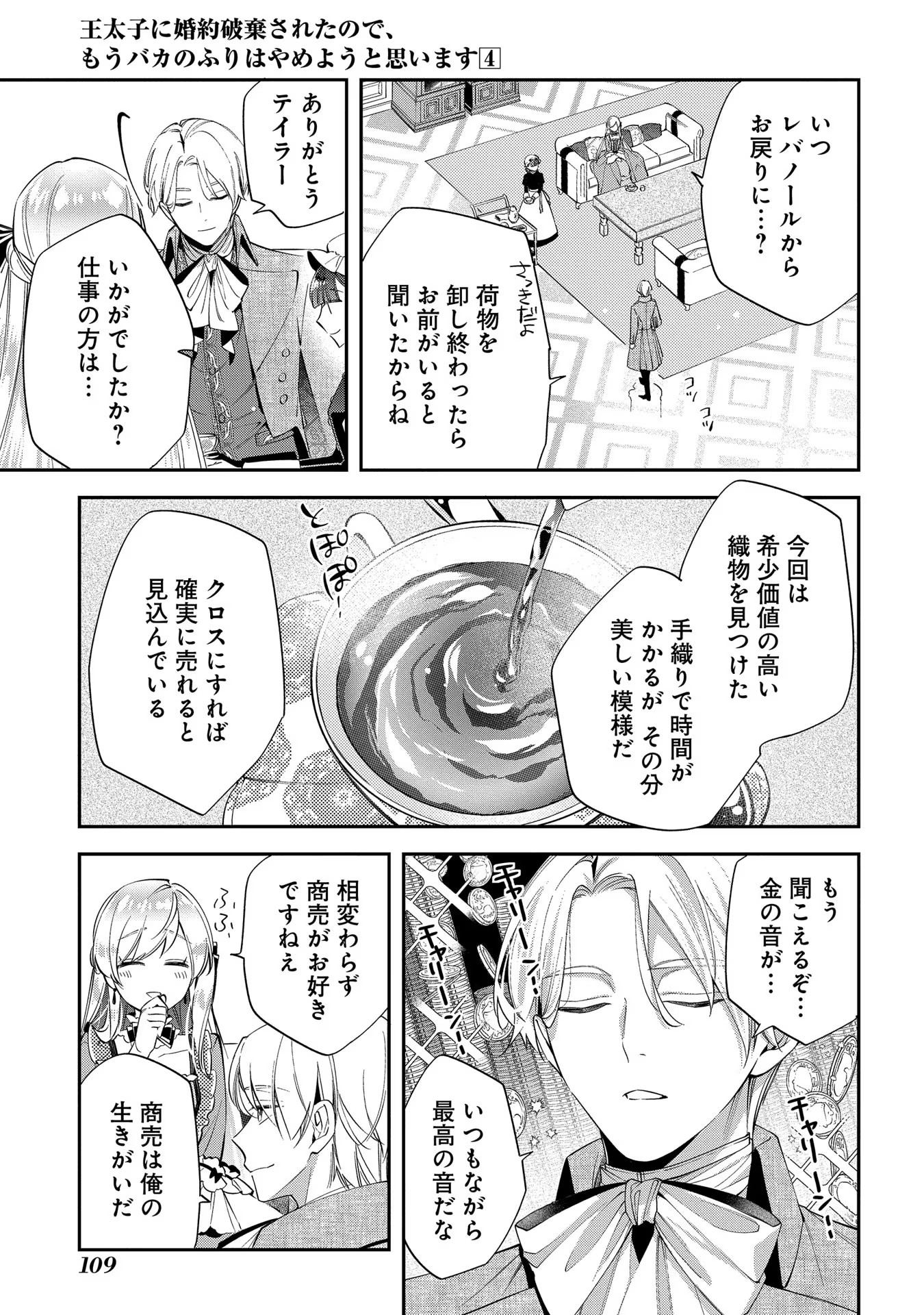 王太子に婚約破棄されたので、もうバカのふりはやめようと思います 第19話 - Page 5