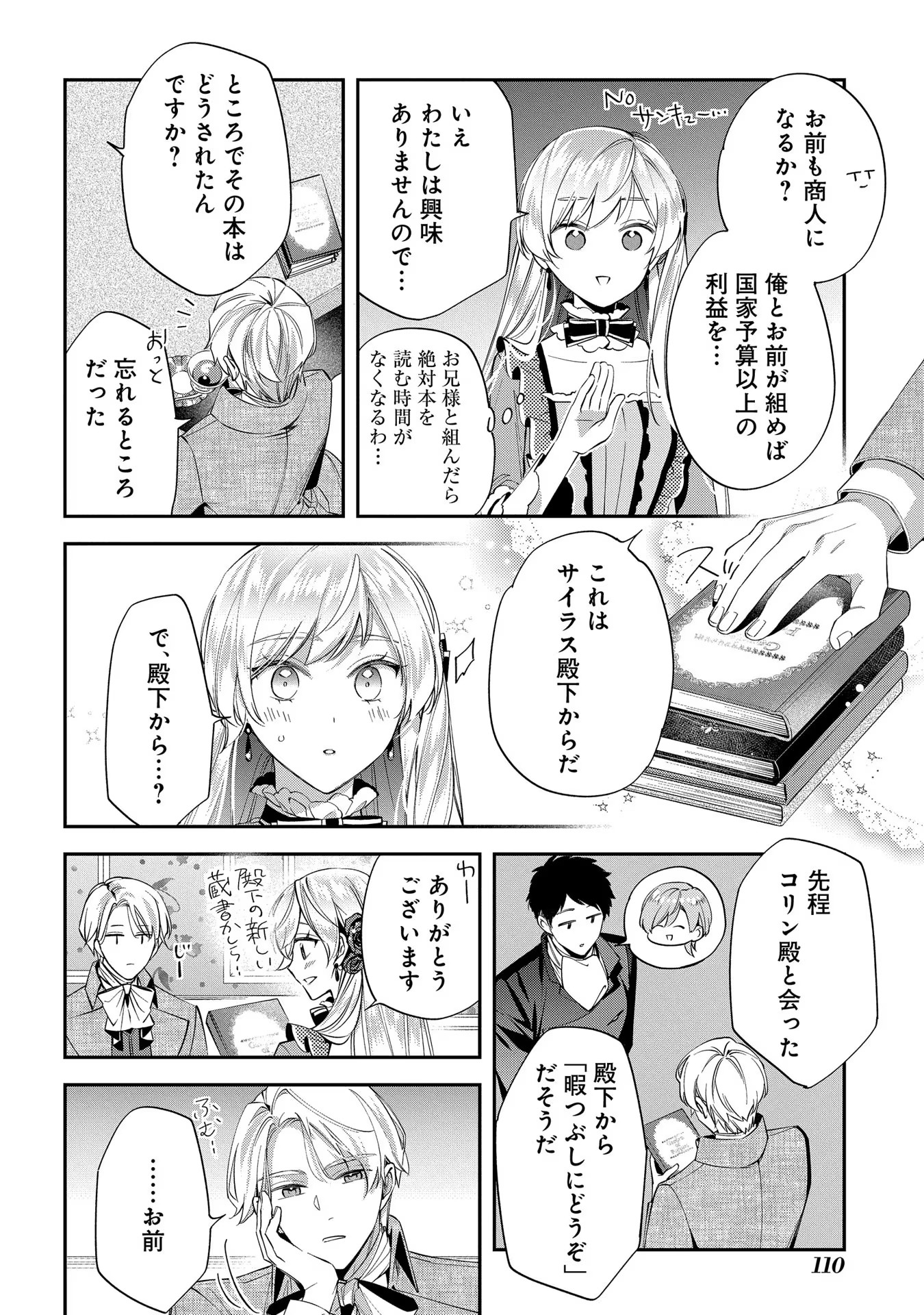 王太子に婚約破棄されたので、もうバカのふりはやめようと思います 第19話 - Page 6