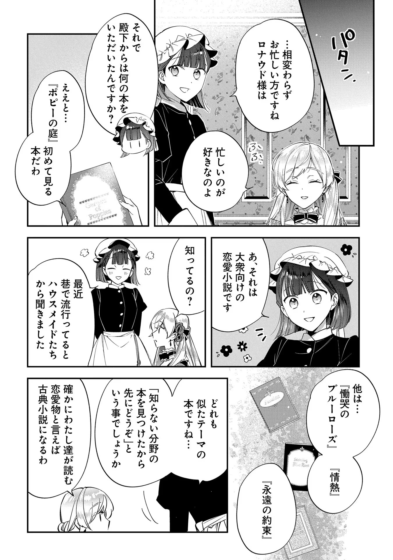 王太子に婚約破棄されたので、もうバカのふりはやめようと思います 第19話 - Page 8