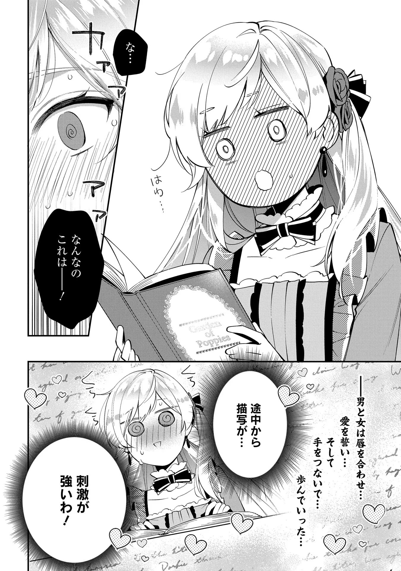 王太子に婚約破棄されたので、もうバカのふりはやめようと思います 第19話 - Page 10