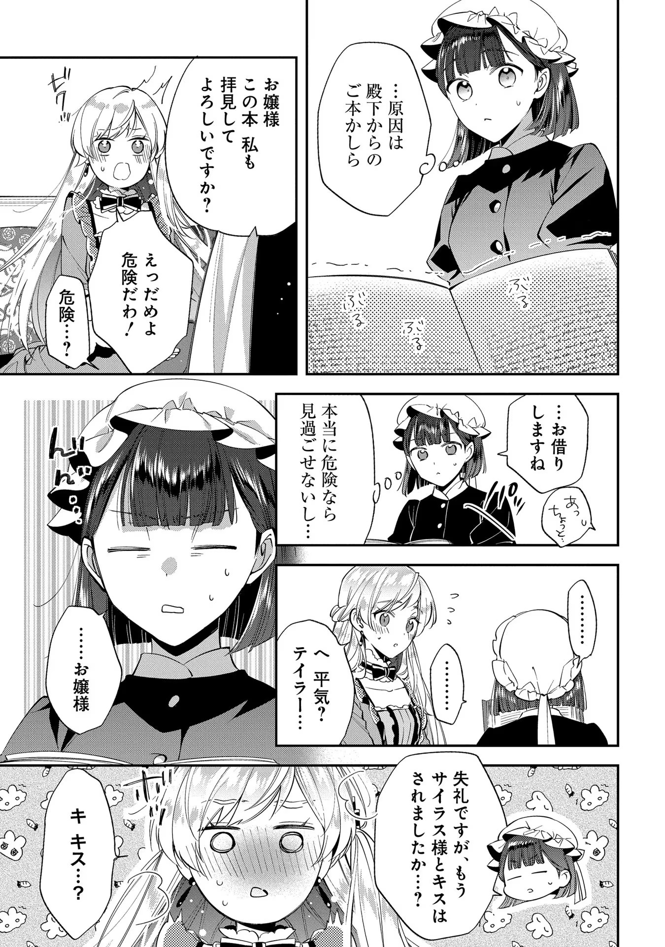 王太子に婚約破棄されたので、もうバカのふりはやめようと思います 第19話 - Page 13