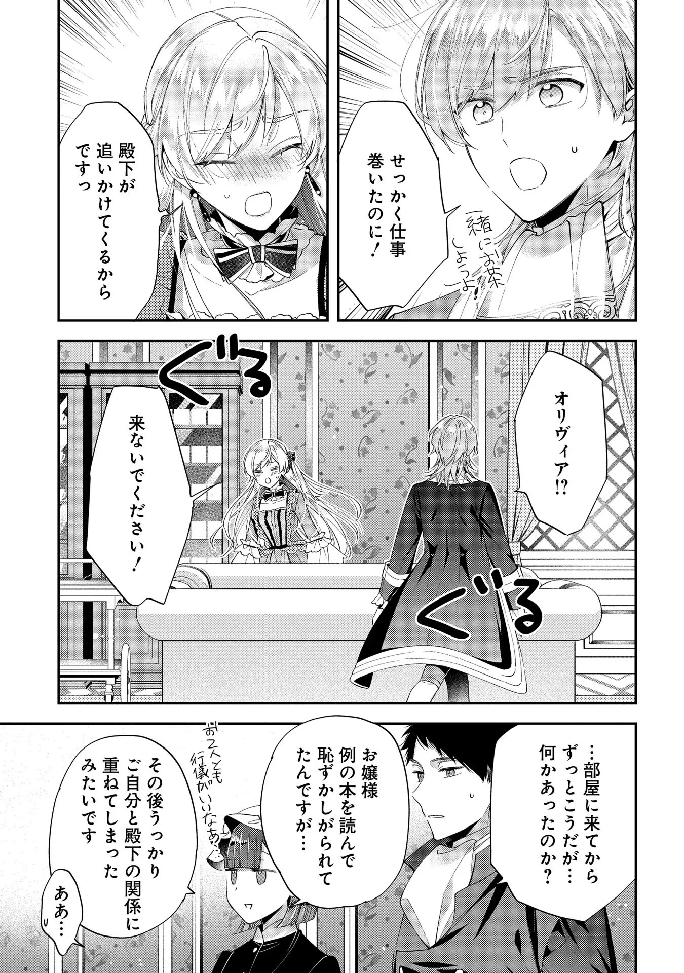 王太子に婚約破棄されたので、もうバカのふりはやめようと思います 第19話 - Page 15