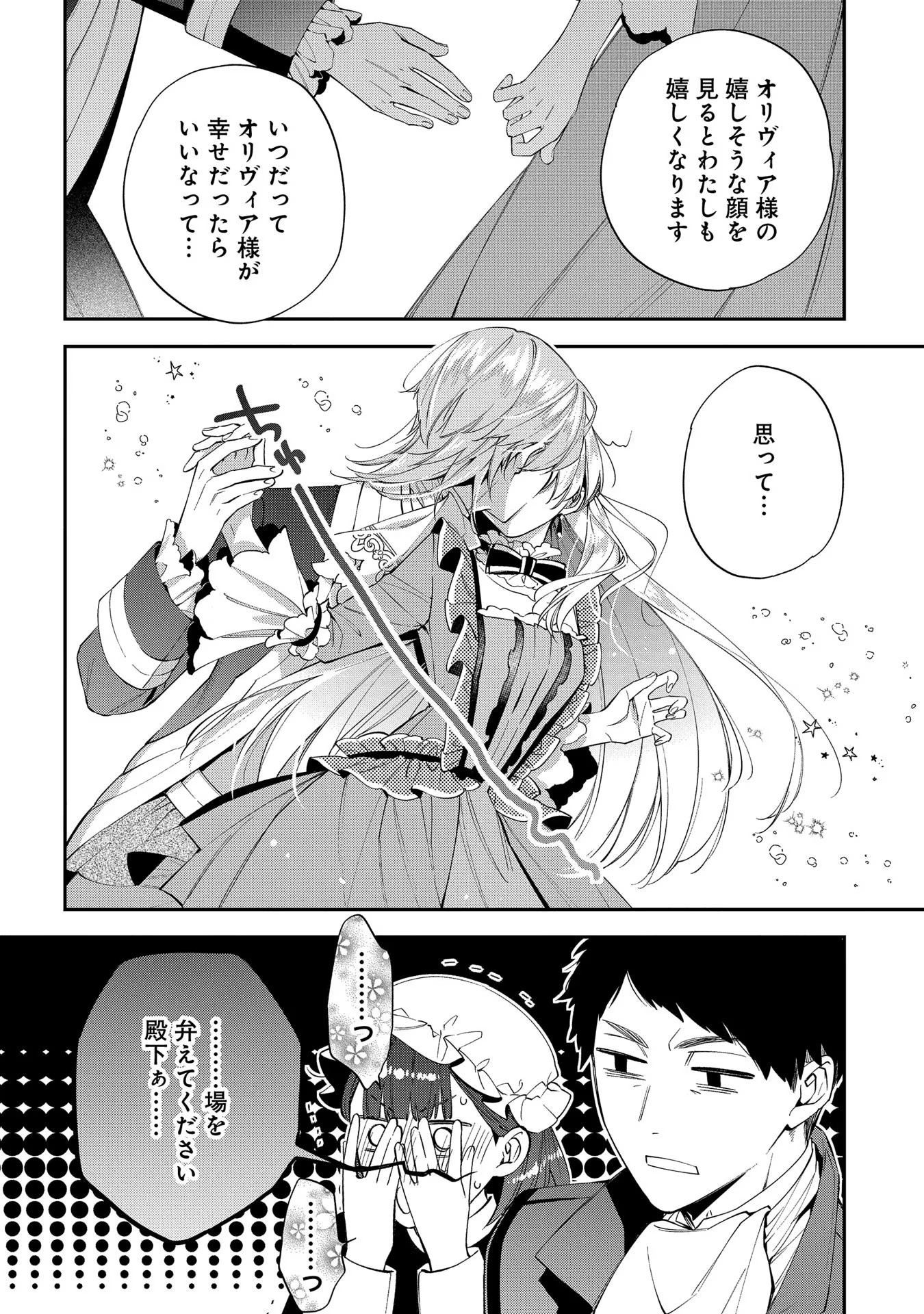 王太子に婚約破棄されたので、もうバカのふりはやめようと思います 第19話 - Page 18