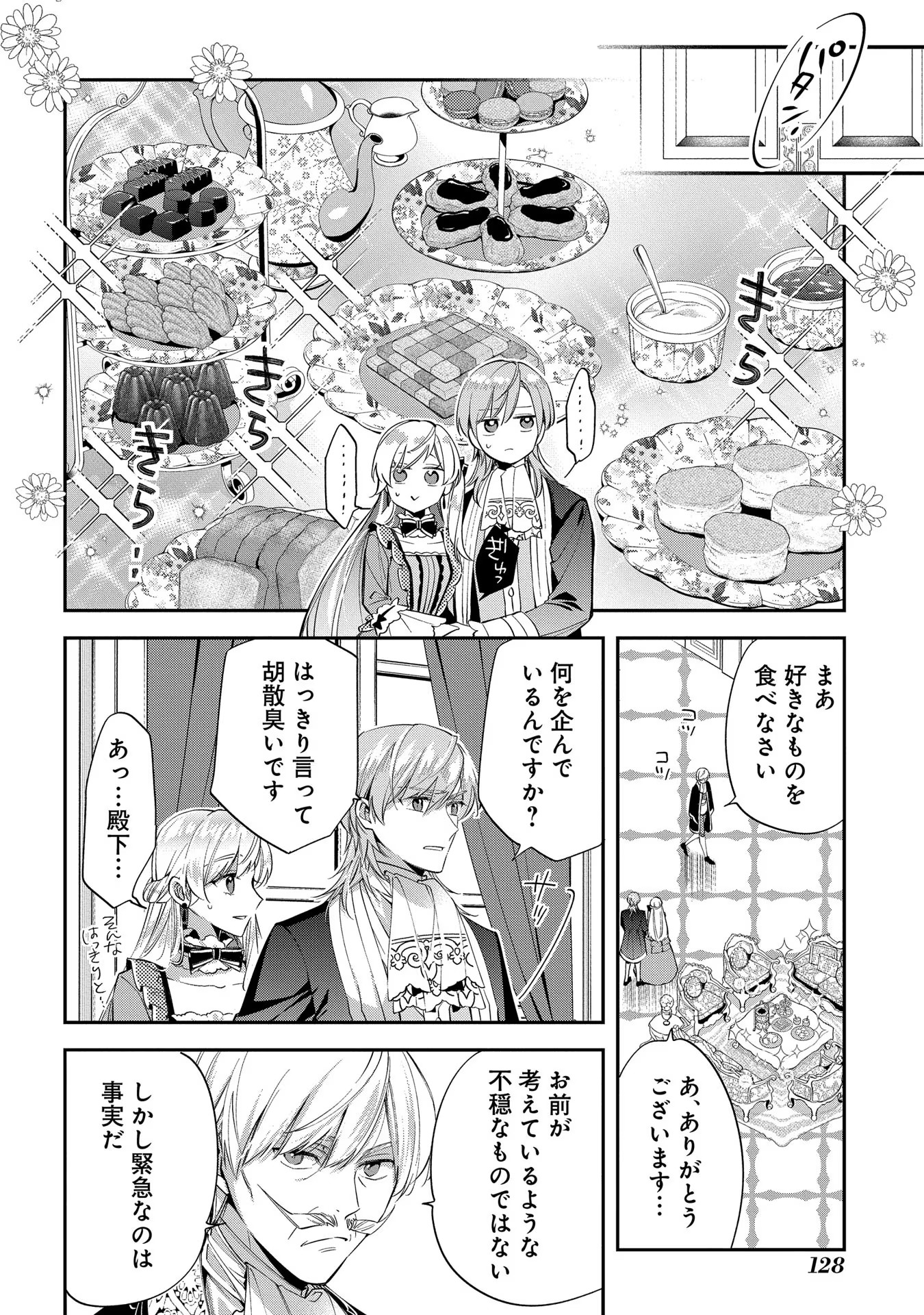 王太子に婚約破棄されたので、もうバカのふりはやめようと思います 第19話 - Page 24