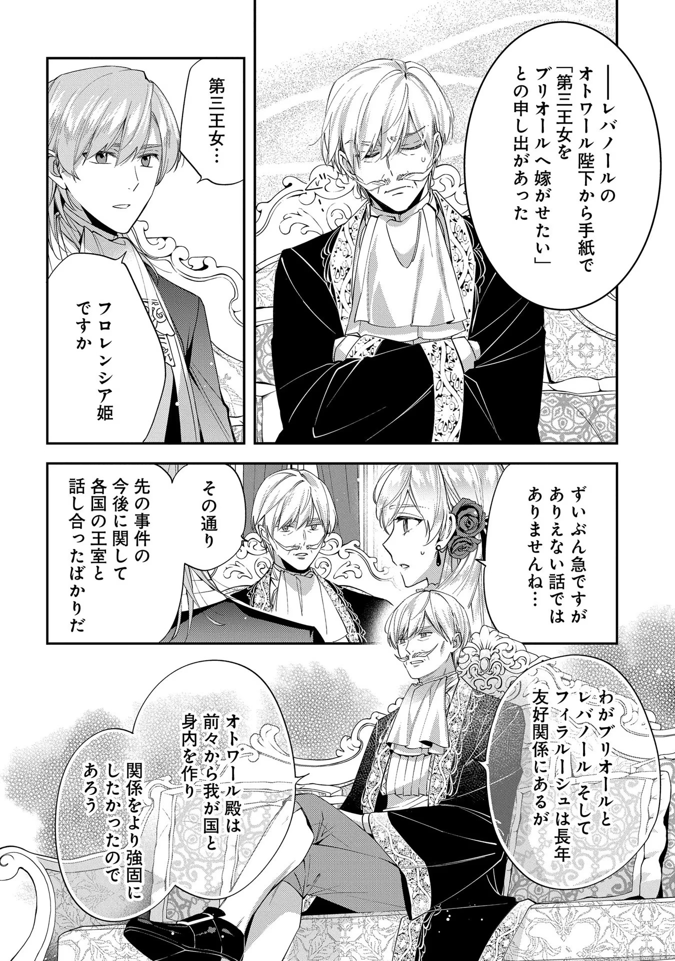 王太子に婚約破棄されたので、もうバカのふりはやめようと思います 第19話 - Page 26