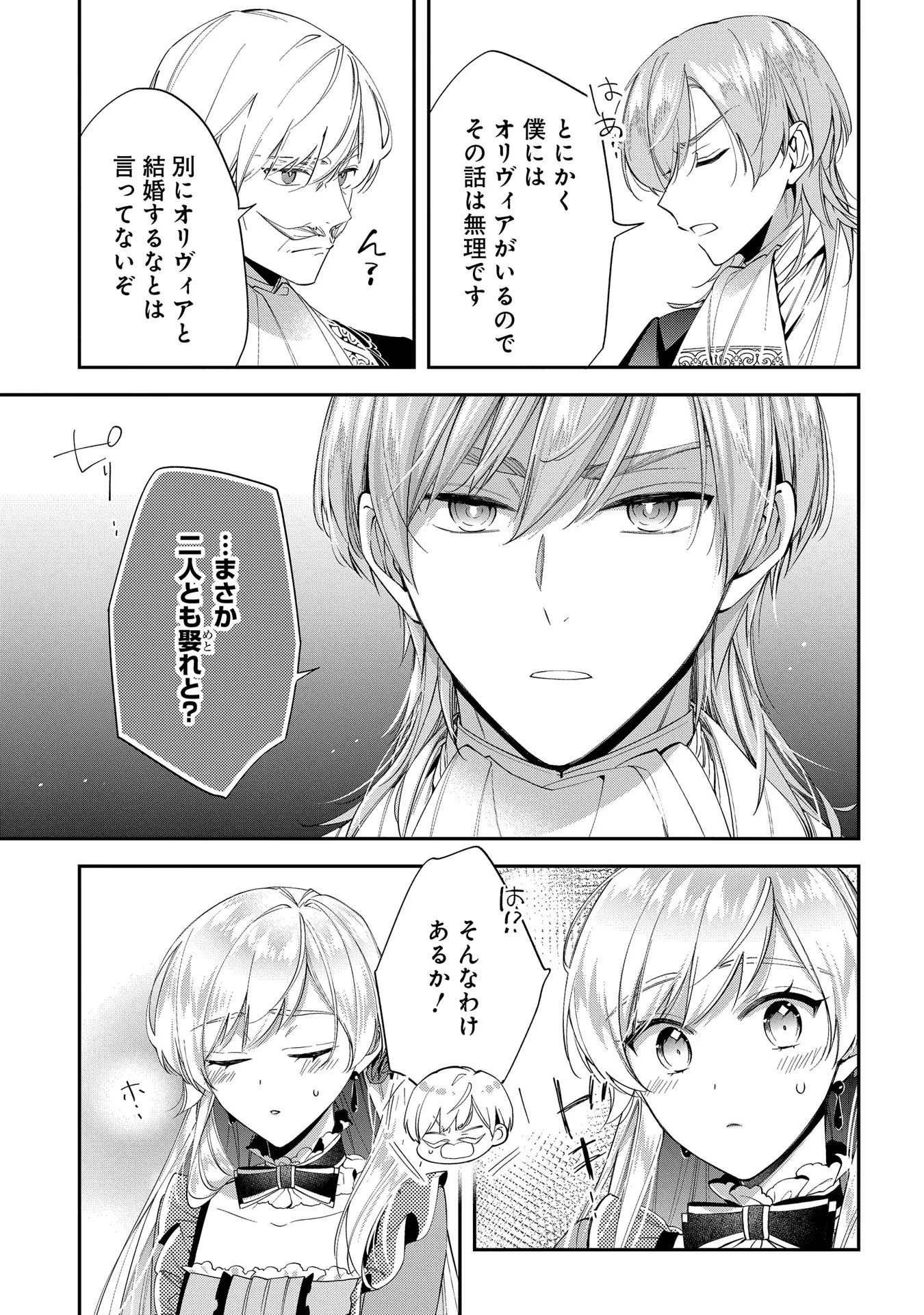 王太子に婚約破棄されたので、もうバカのふりはやめようと思います 第19話 - Page 29