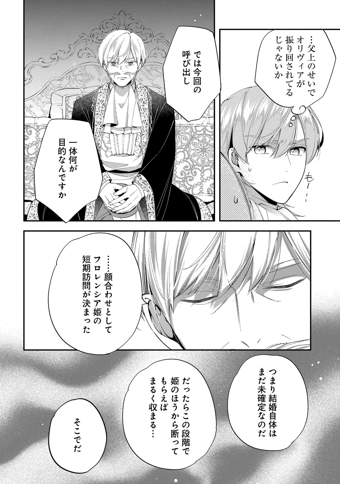 王太子に婚約破棄されたので、もうバカのふりはやめようと思います 第19話 - Page 30