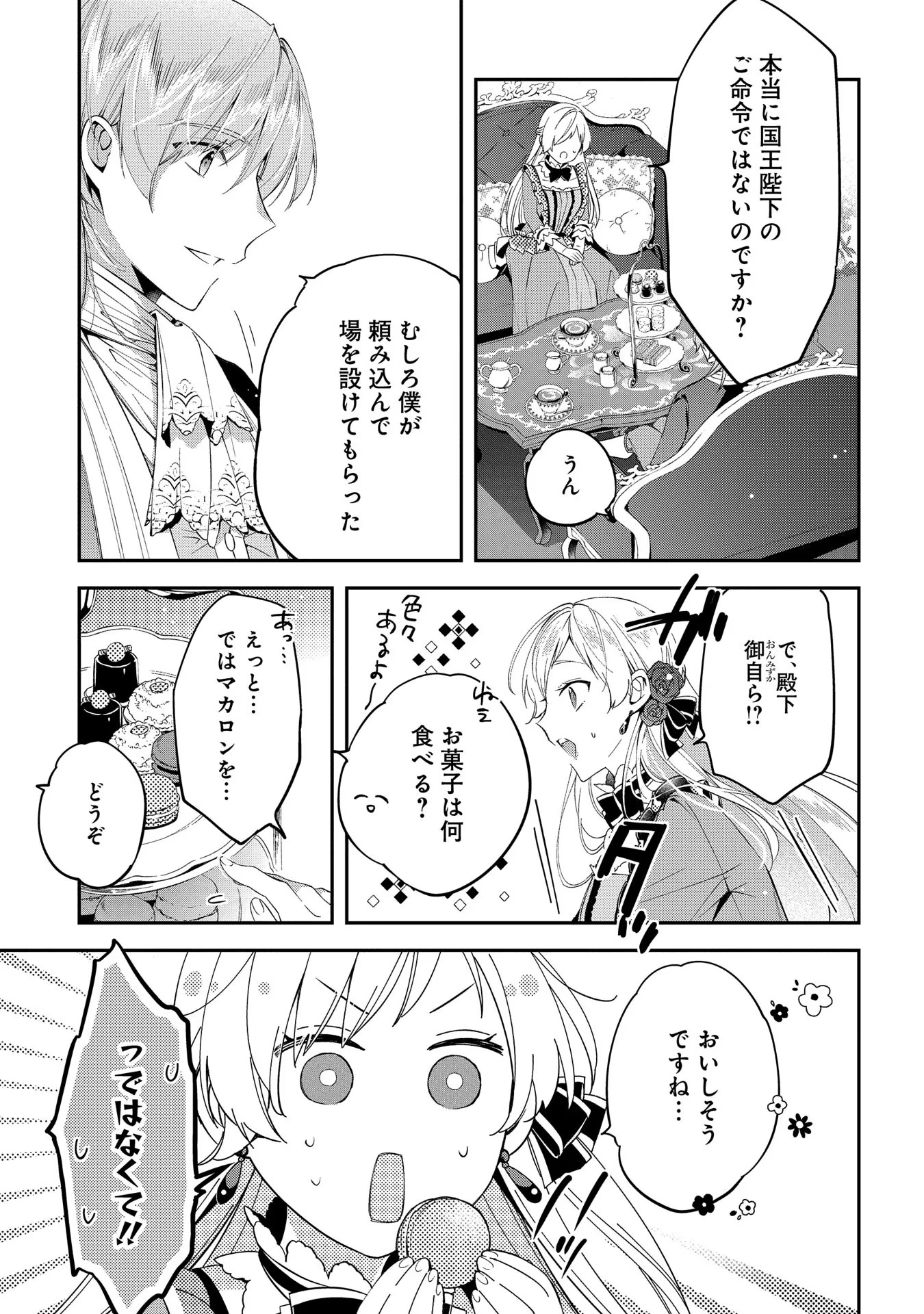 王太子に婚約破棄されたので、もうバカのふりはやめようと思います 第2話 - Page 7