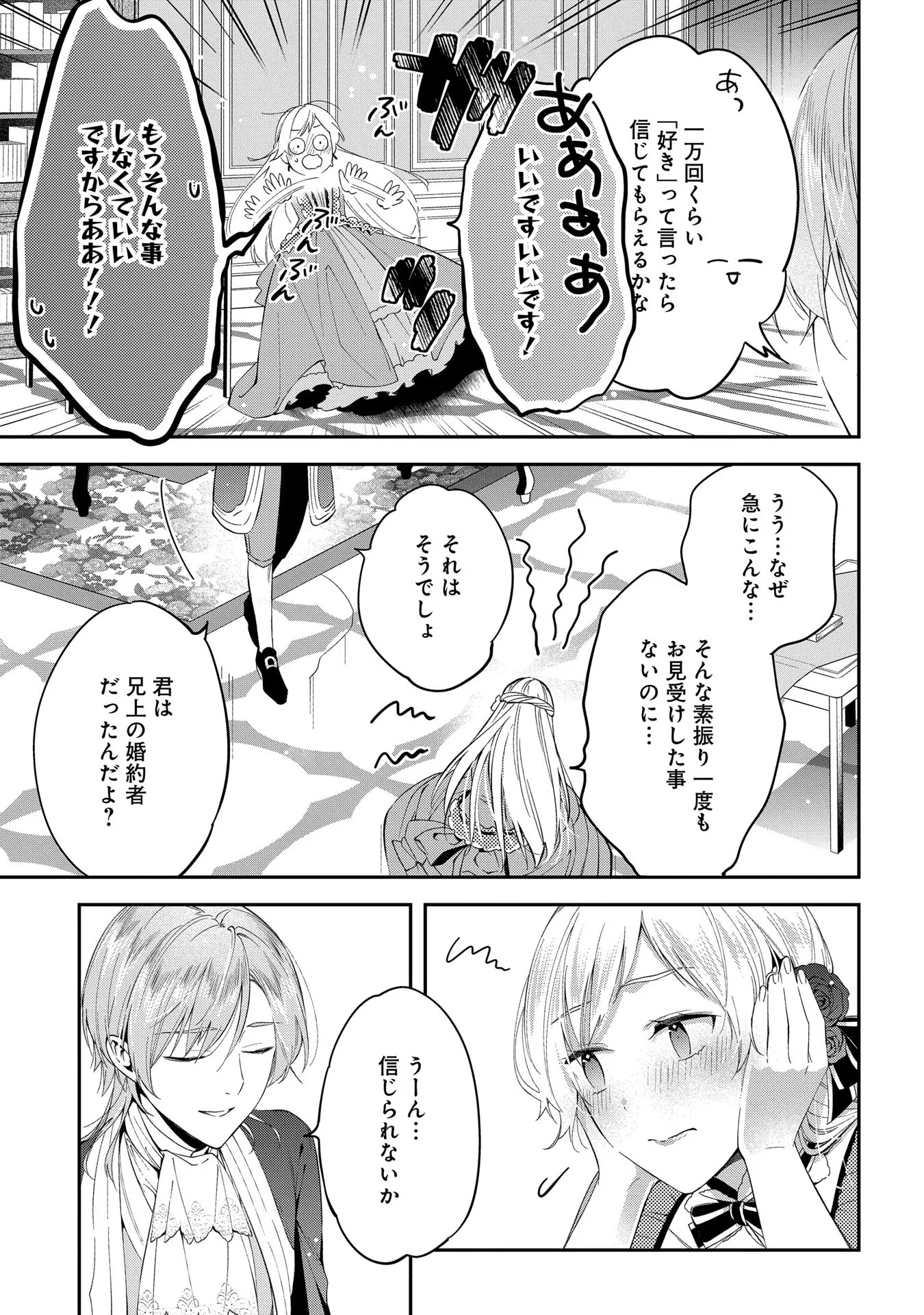 王太子に婚約破棄されたので、もうバカのふりはやめようと思います 第2話 - Page 11