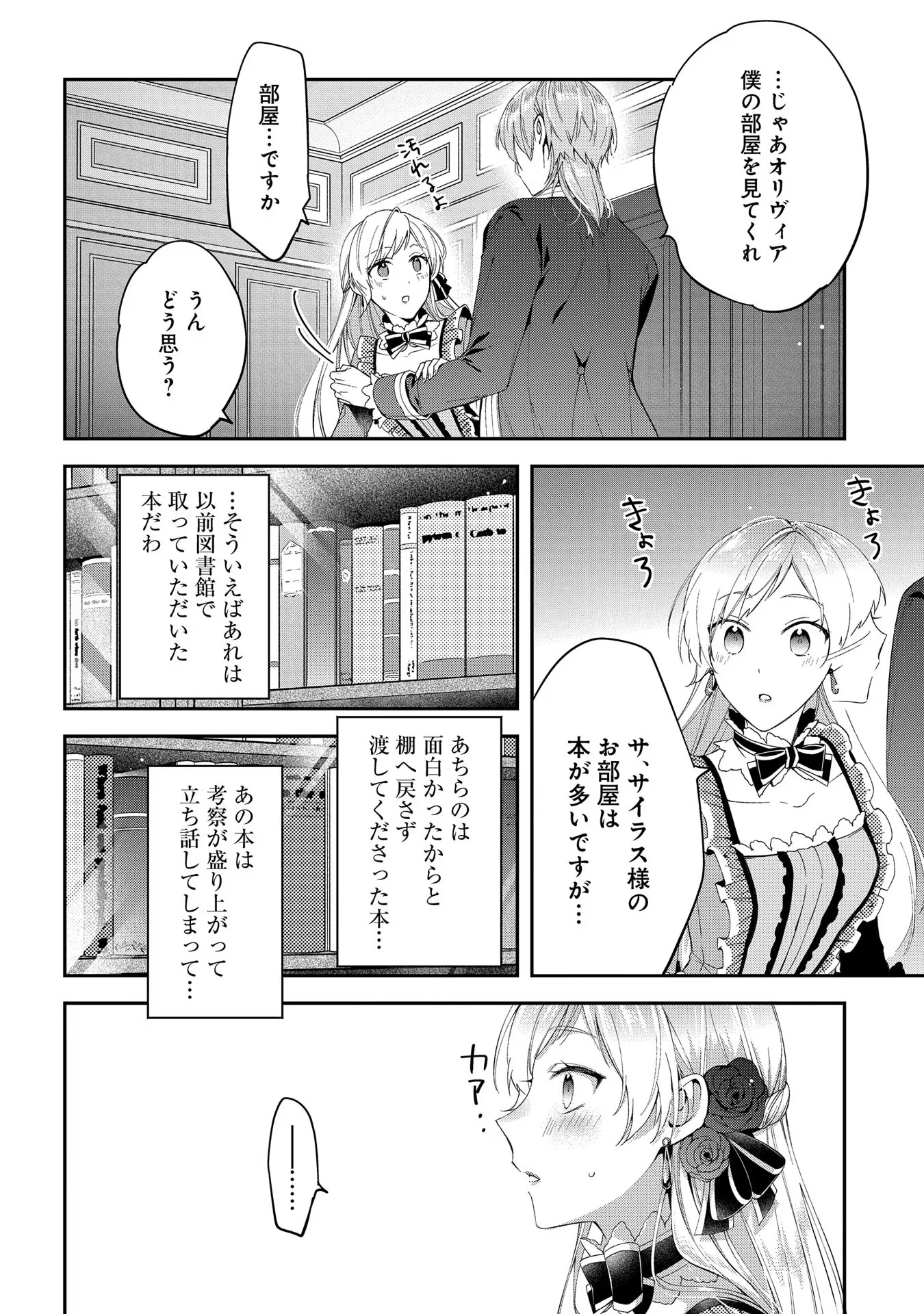 王太子に婚約破棄されたので、もうバカのふりはやめようと思います 第2話 - Page 12