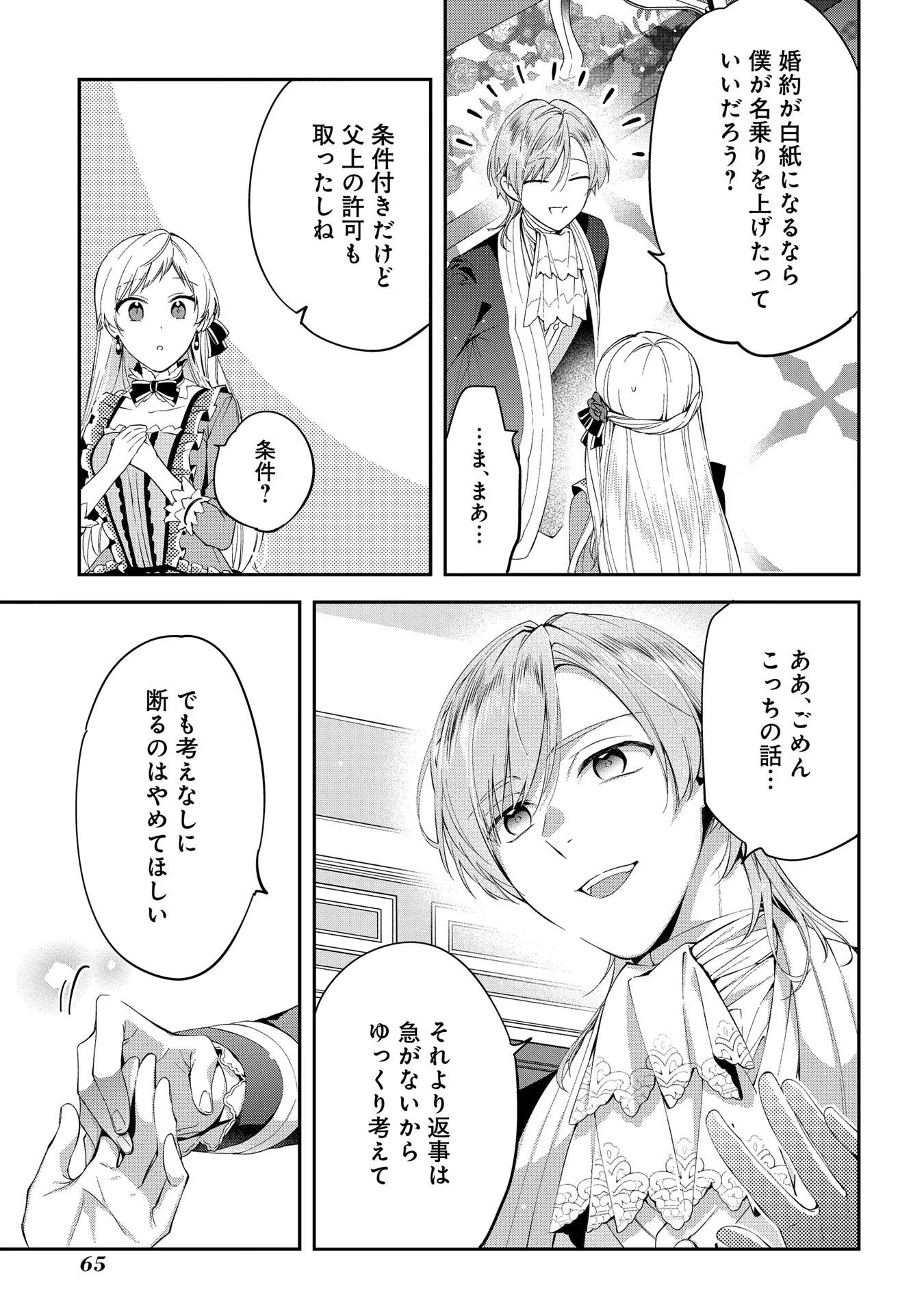 王太子に婚約破棄されたので、もうバカのふりはやめようと思います 第2話 - Page 15