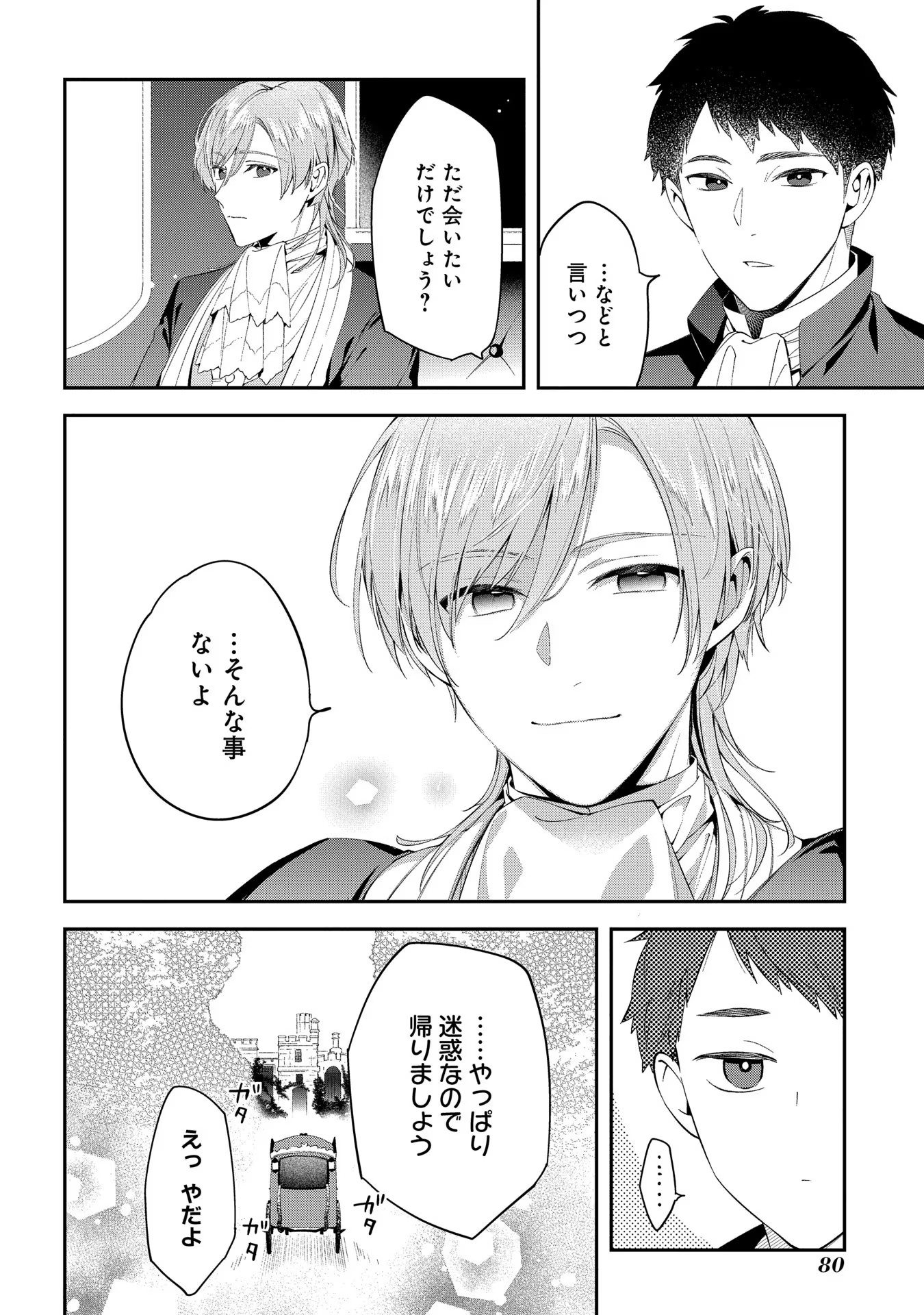 王太子に婚約破棄されたので、もうバカのふりはやめようと思います 第2話 - Page 30