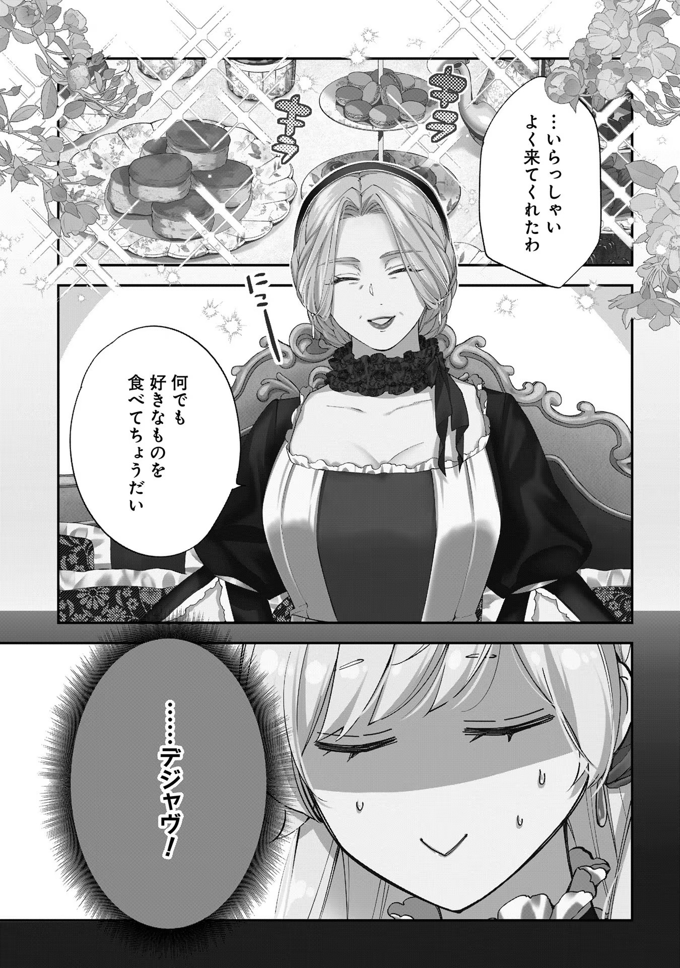 王太子に婚約破棄されたので、もうバカのふりはやめようと思います 第20話 - Page 1