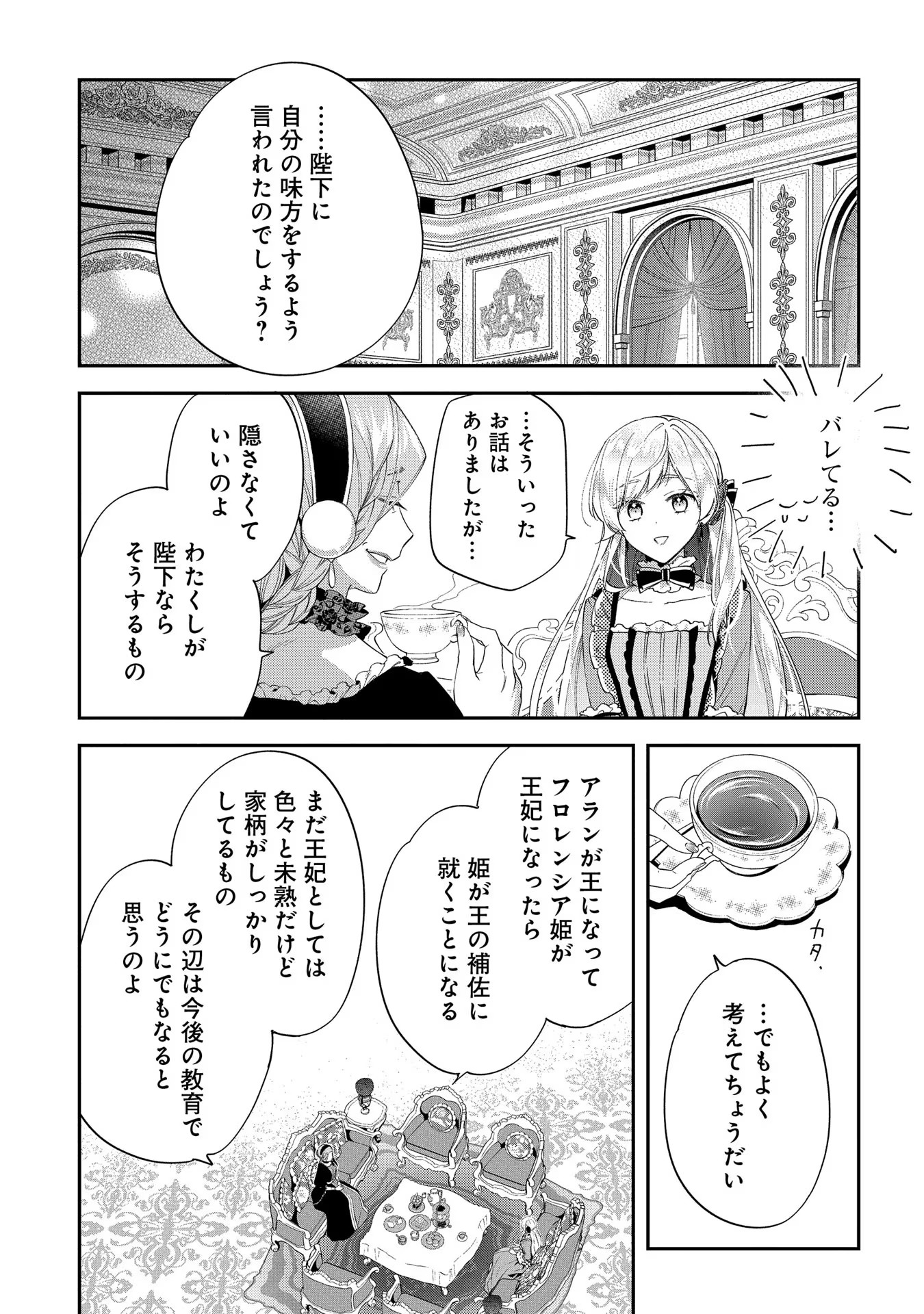 王太子に婚約破棄されたので、もうバカのふりはやめようと思います 第20話 - Page 4