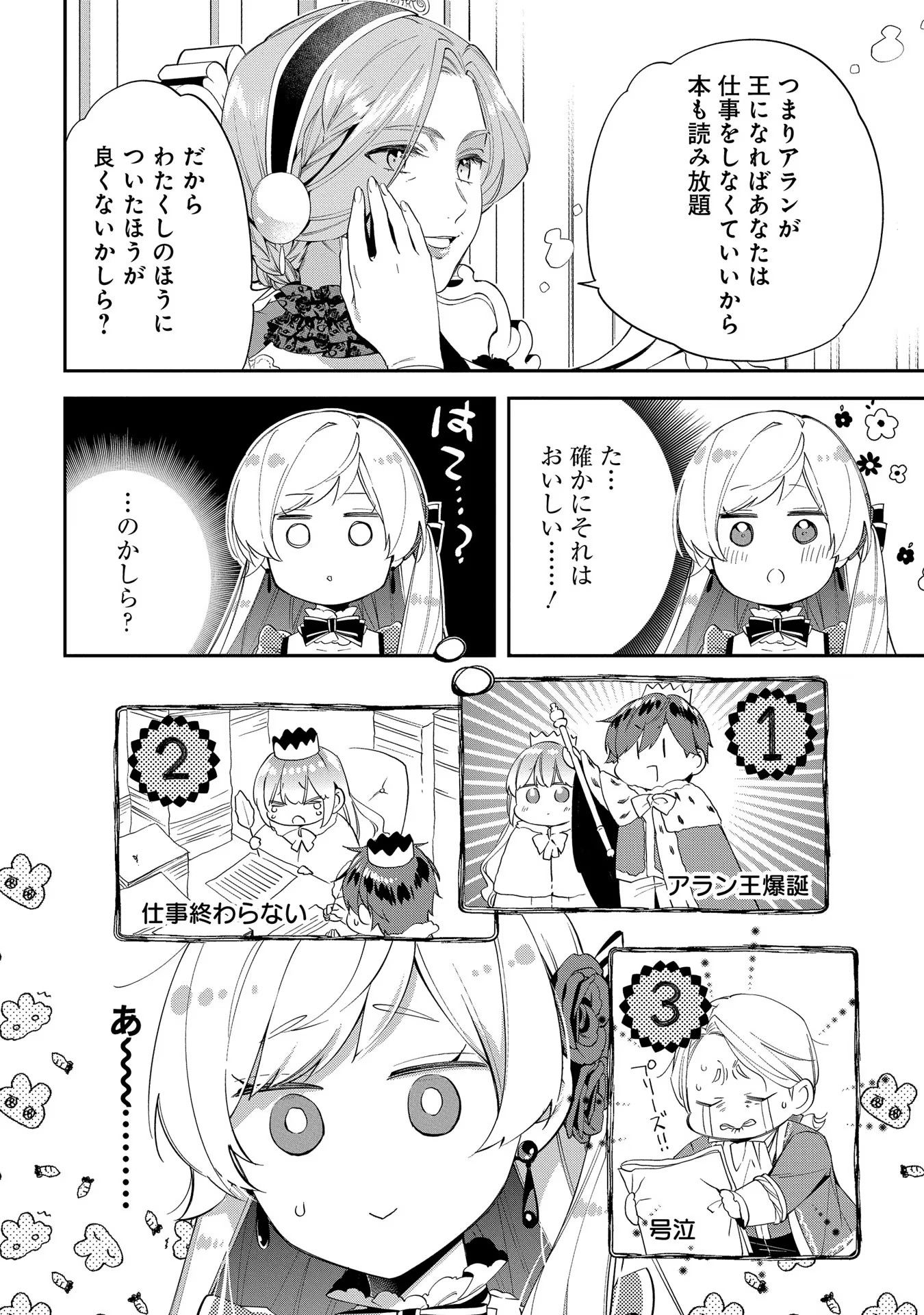 王太子に婚約破棄されたので、もうバカのふりはやめようと思います 第20話 - Page 5