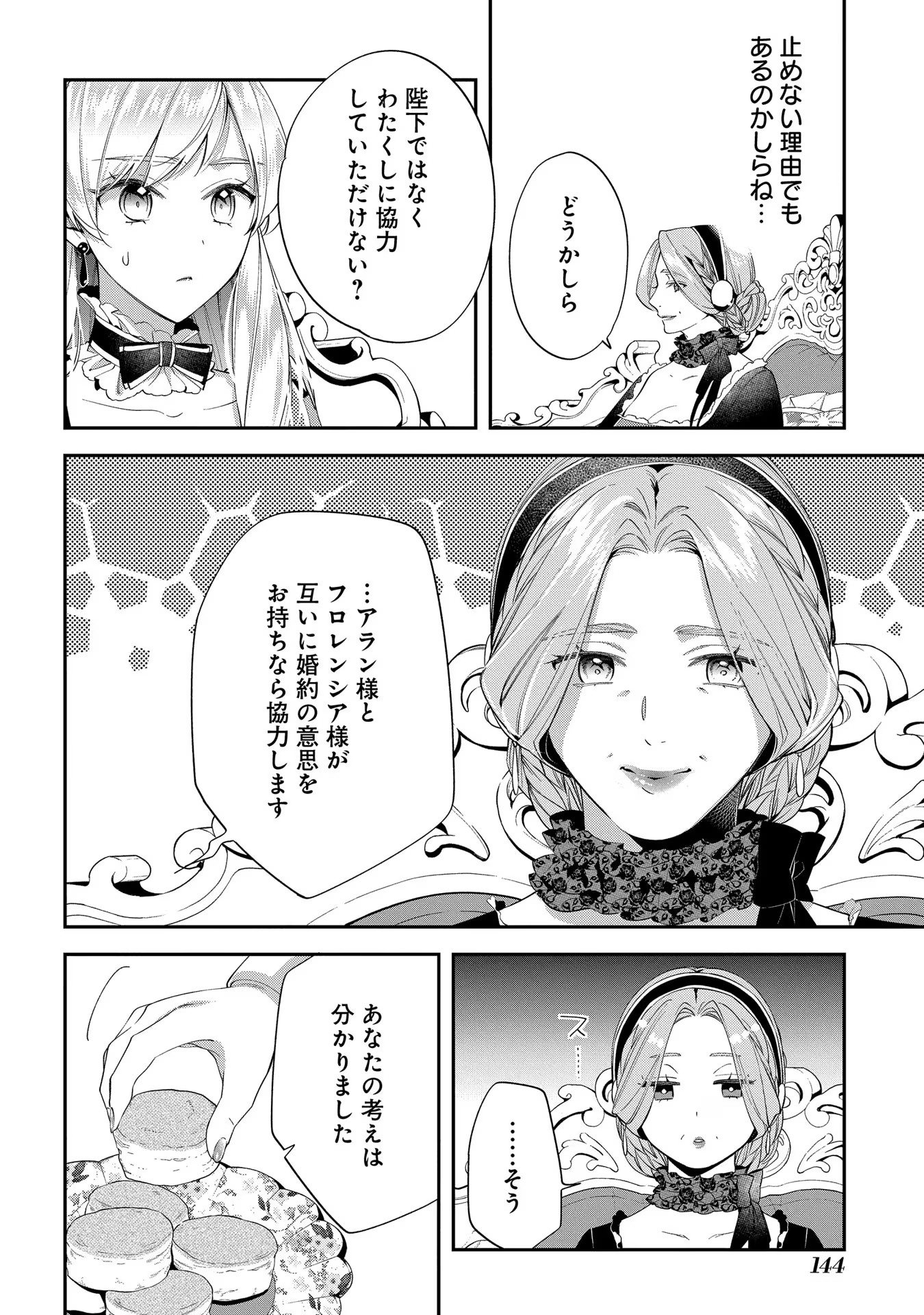 王太子に婚約破棄されたので、もうバカのふりはやめようと思います 第20話 - Page 7