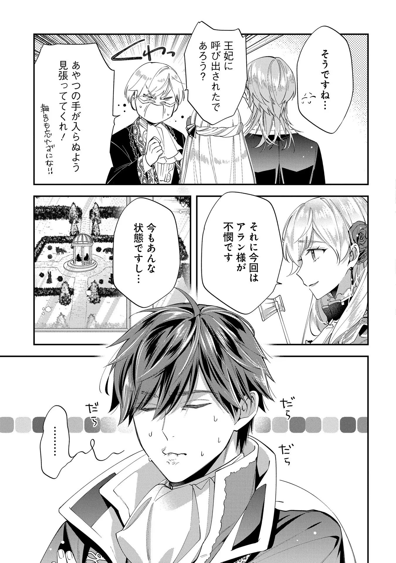 王太子に婚約破棄されたので、もうバカのふりはやめようと思います 第20話 - Page 10