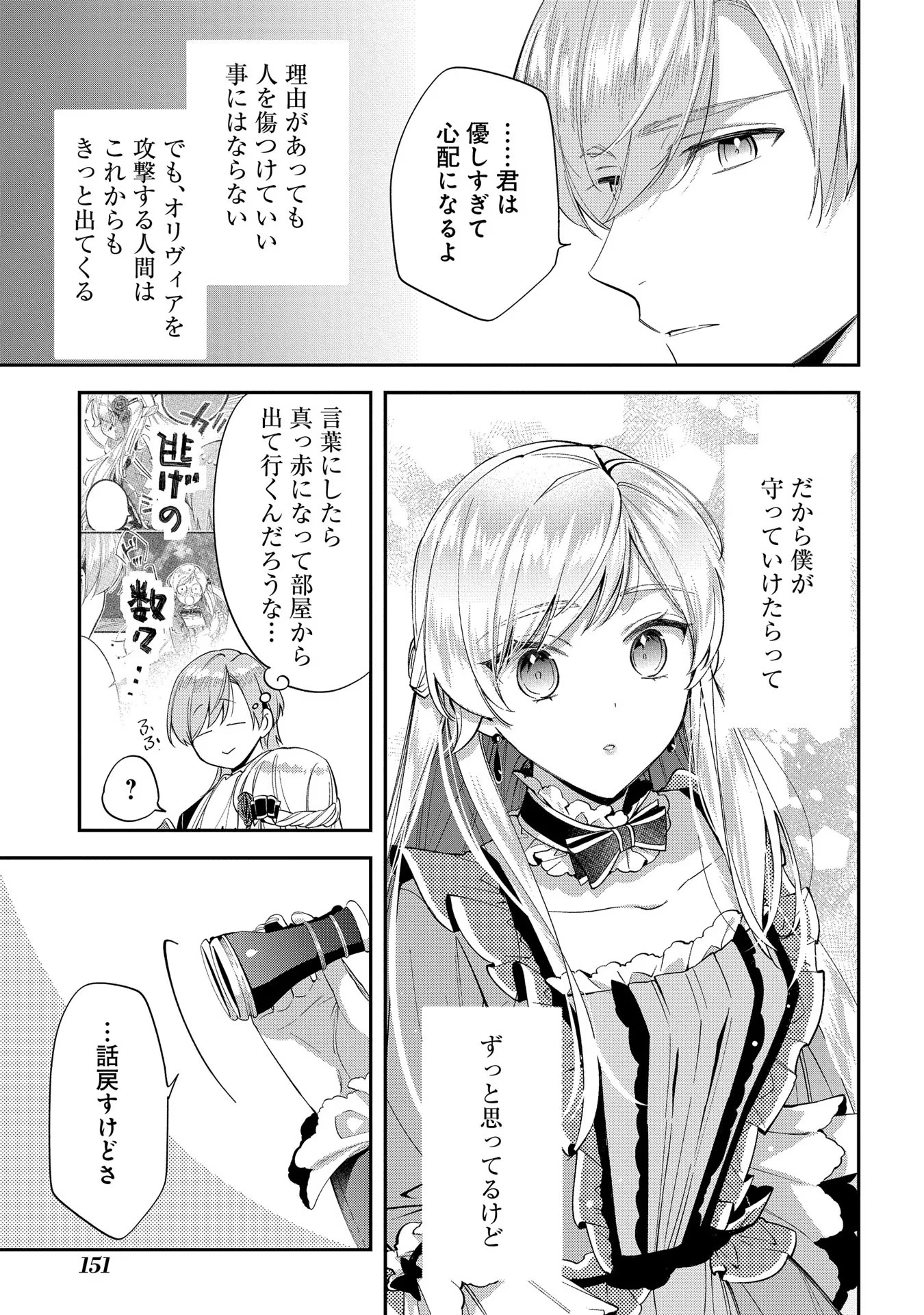 王太子に婚約破棄されたので、もうバカのふりはやめようと思います 第20話 - Page 14