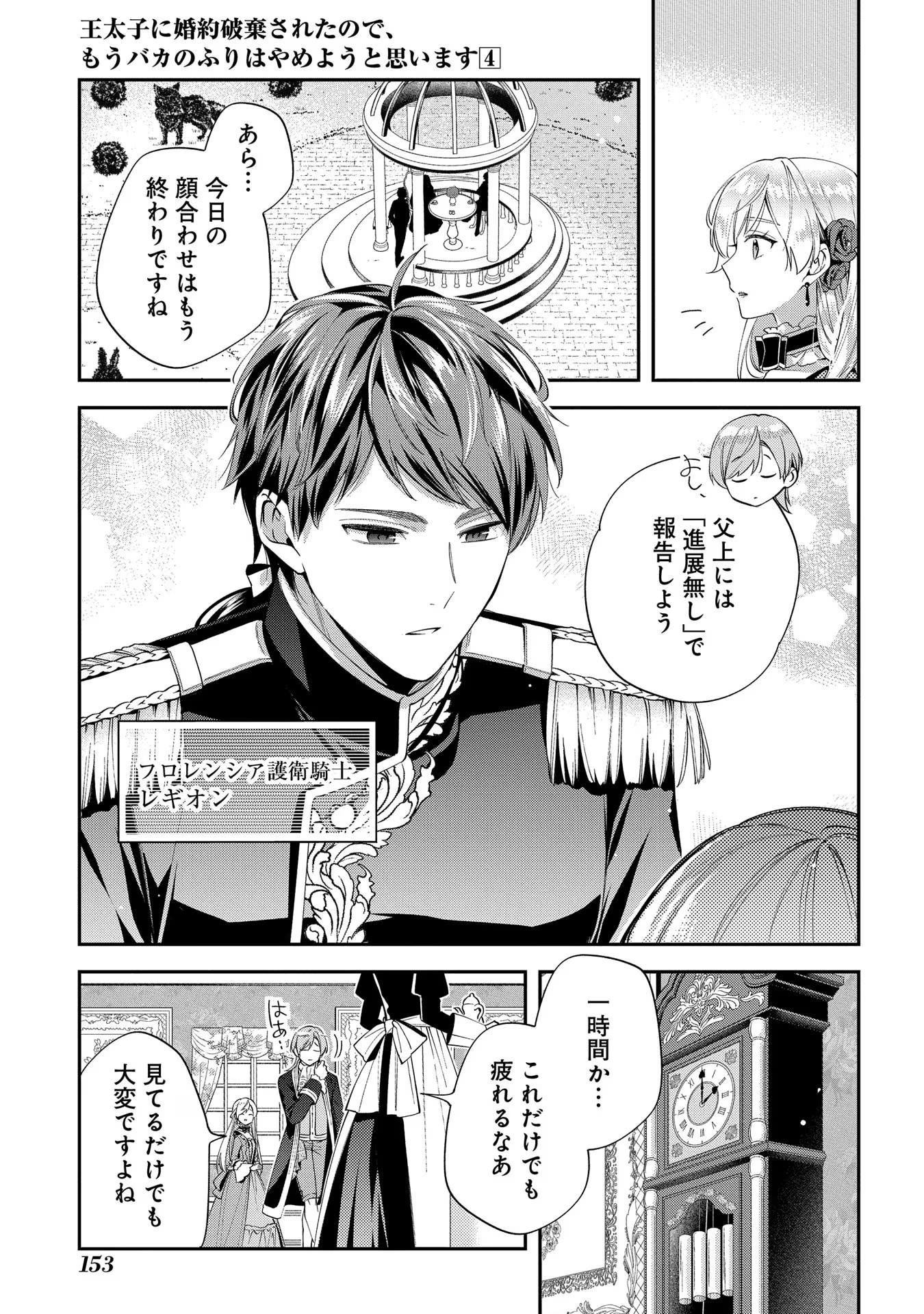 王太子に婚約破棄されたので、もうバカのふりはやめようと思います 第20話 - Page 16