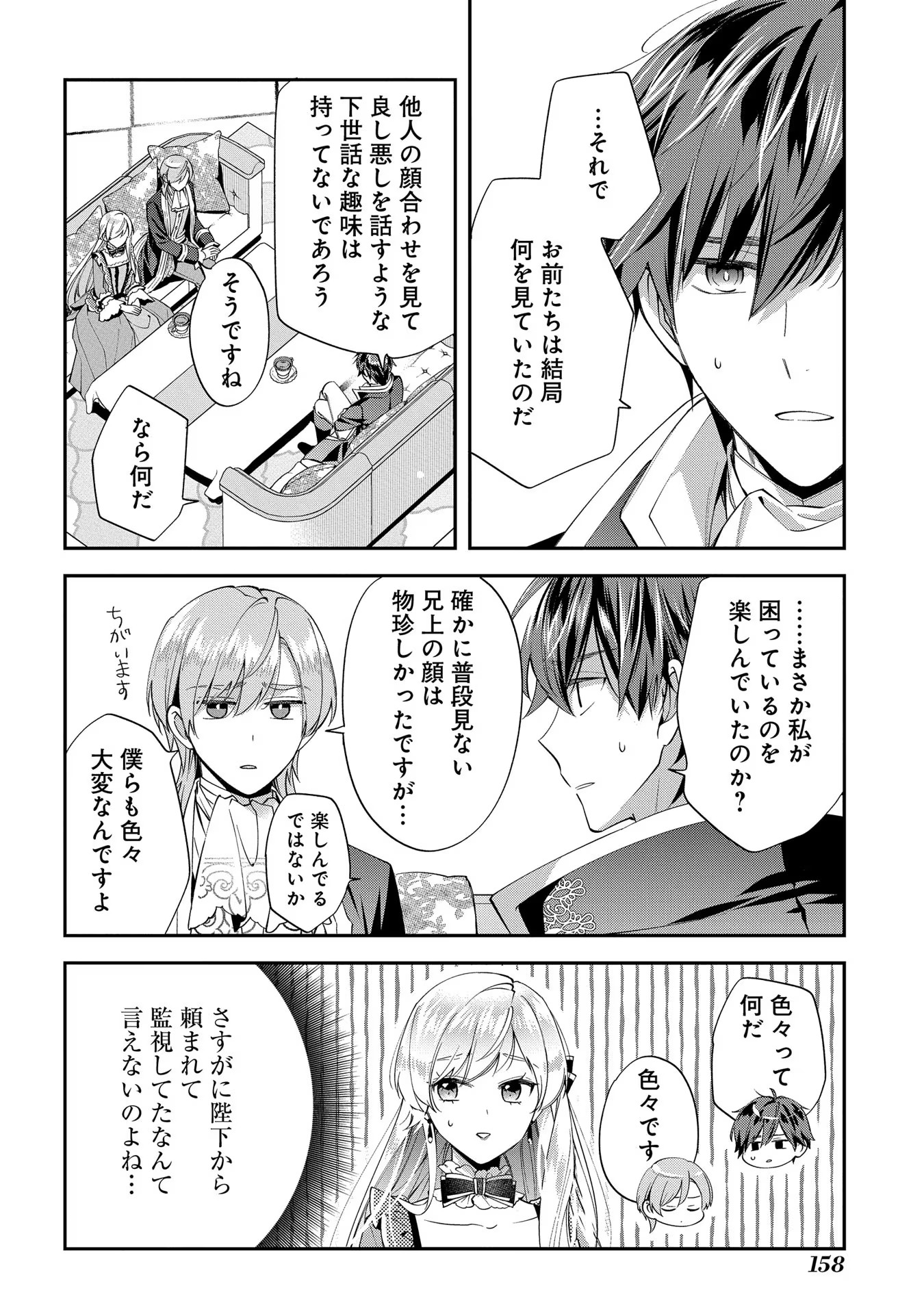 王太子に婚約破棄されたので、もうバカのふりはやめようと思います 第20話 - Page 21