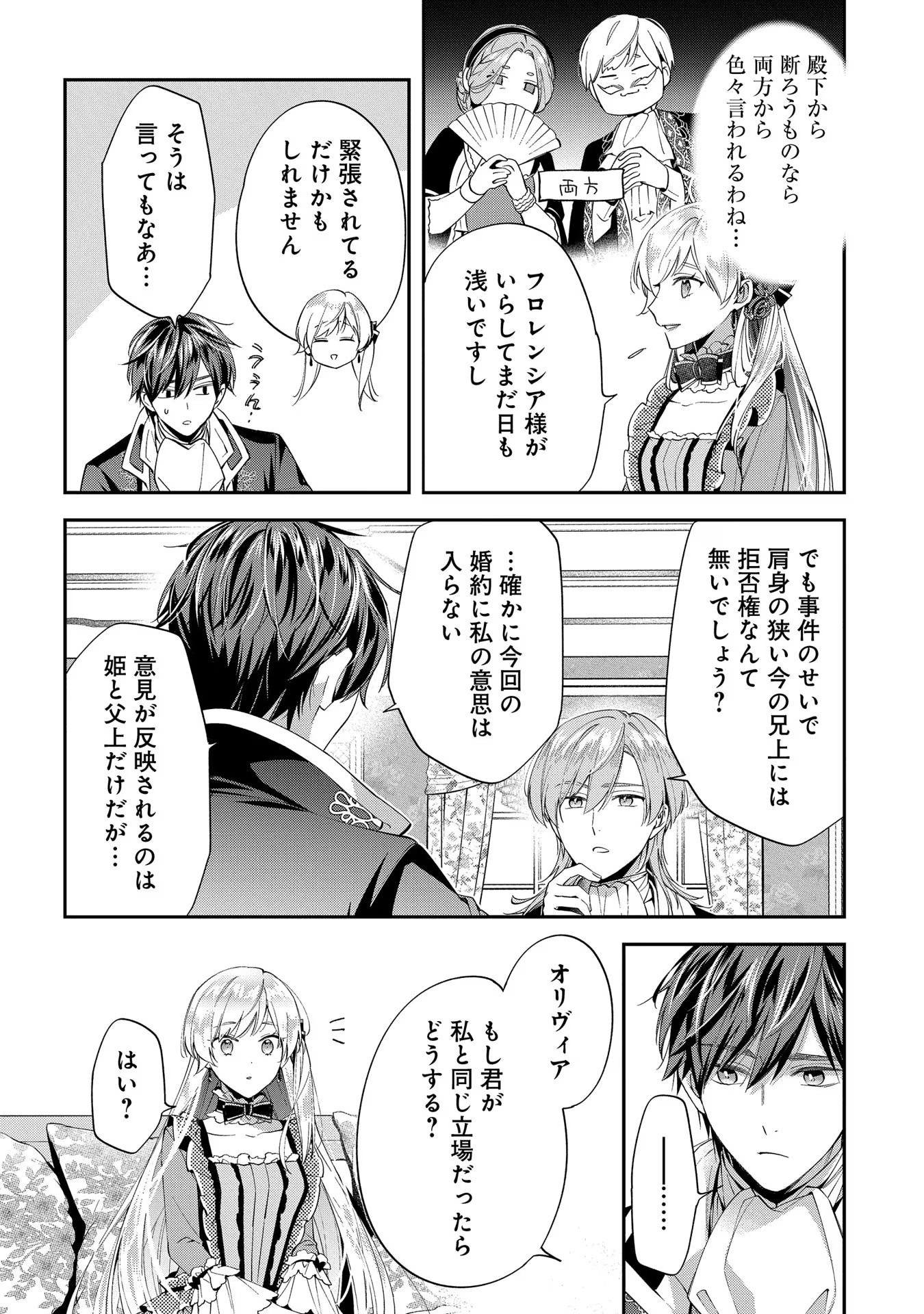 王太子に婚約破棄されたので、もうバカのふりはやめようと思います 第20話 - Page 23