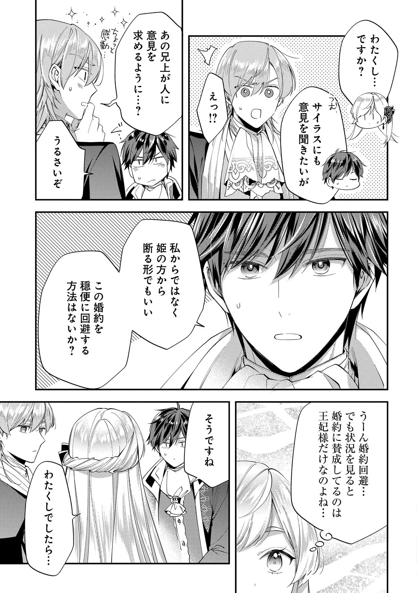 王太子に婚約破棄されたので、もうバカのふりはやめようと思います 第20話 - Page 24