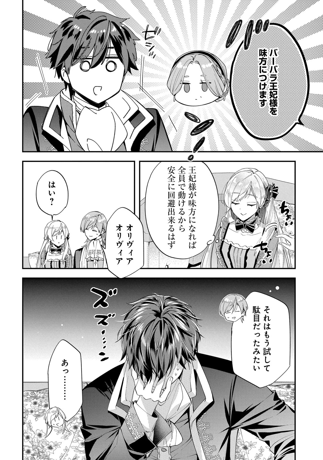 王太子に婚約破棄されたので、もうバカのふりはやめようと思います 第20話 - Page 25