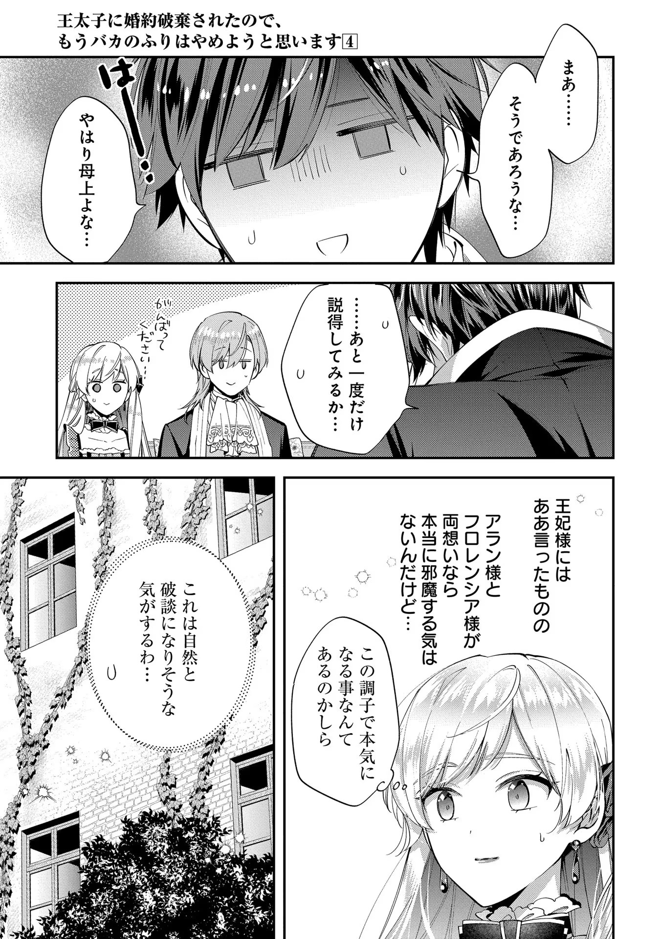 王太子に婚約破棄されたので、もうバカのふりはやめようと思います 第20話 - Page 26