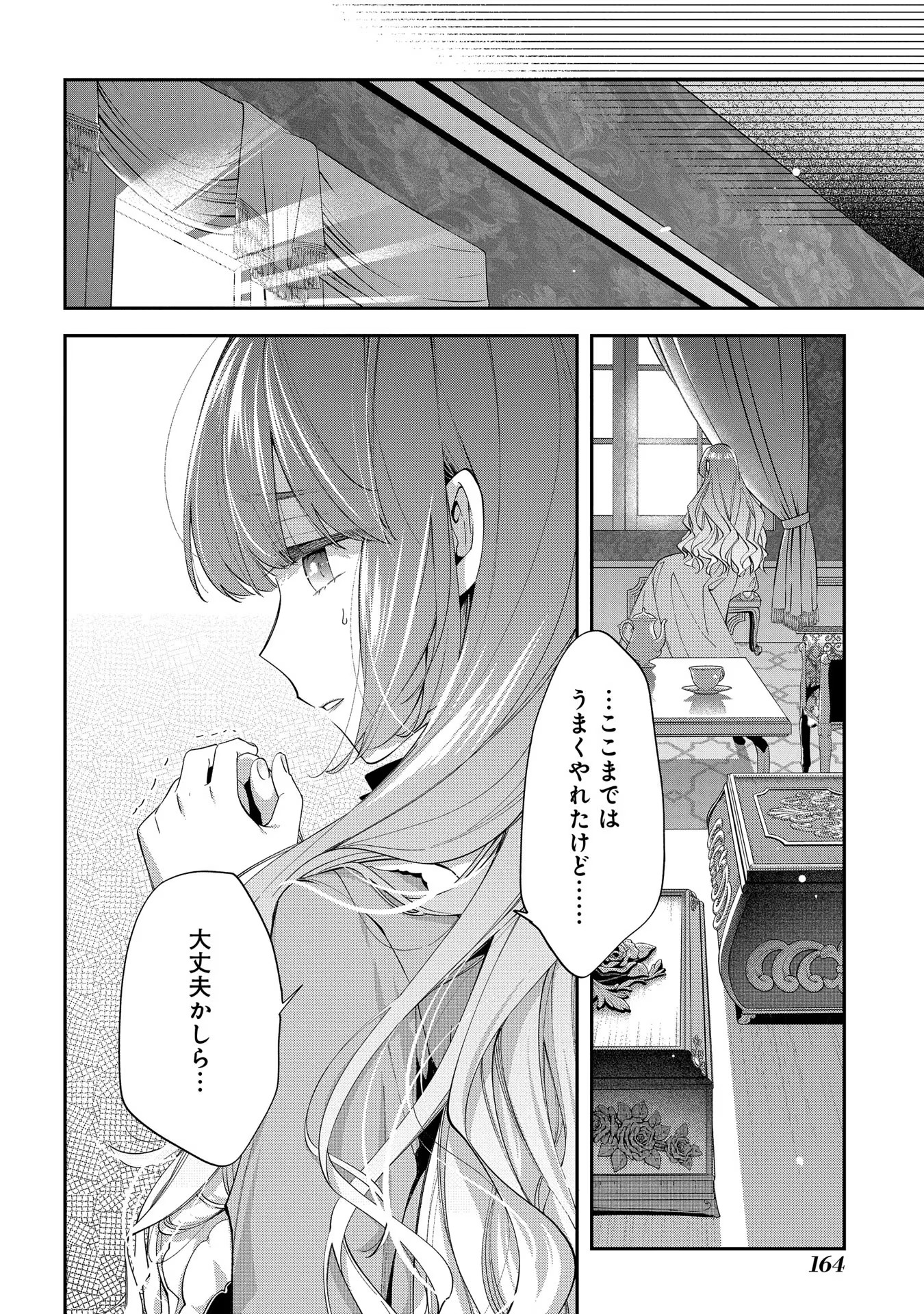 王太子に婚約破棄されたので、もうバカのふりはやめようと思います 第20話 - Page 27