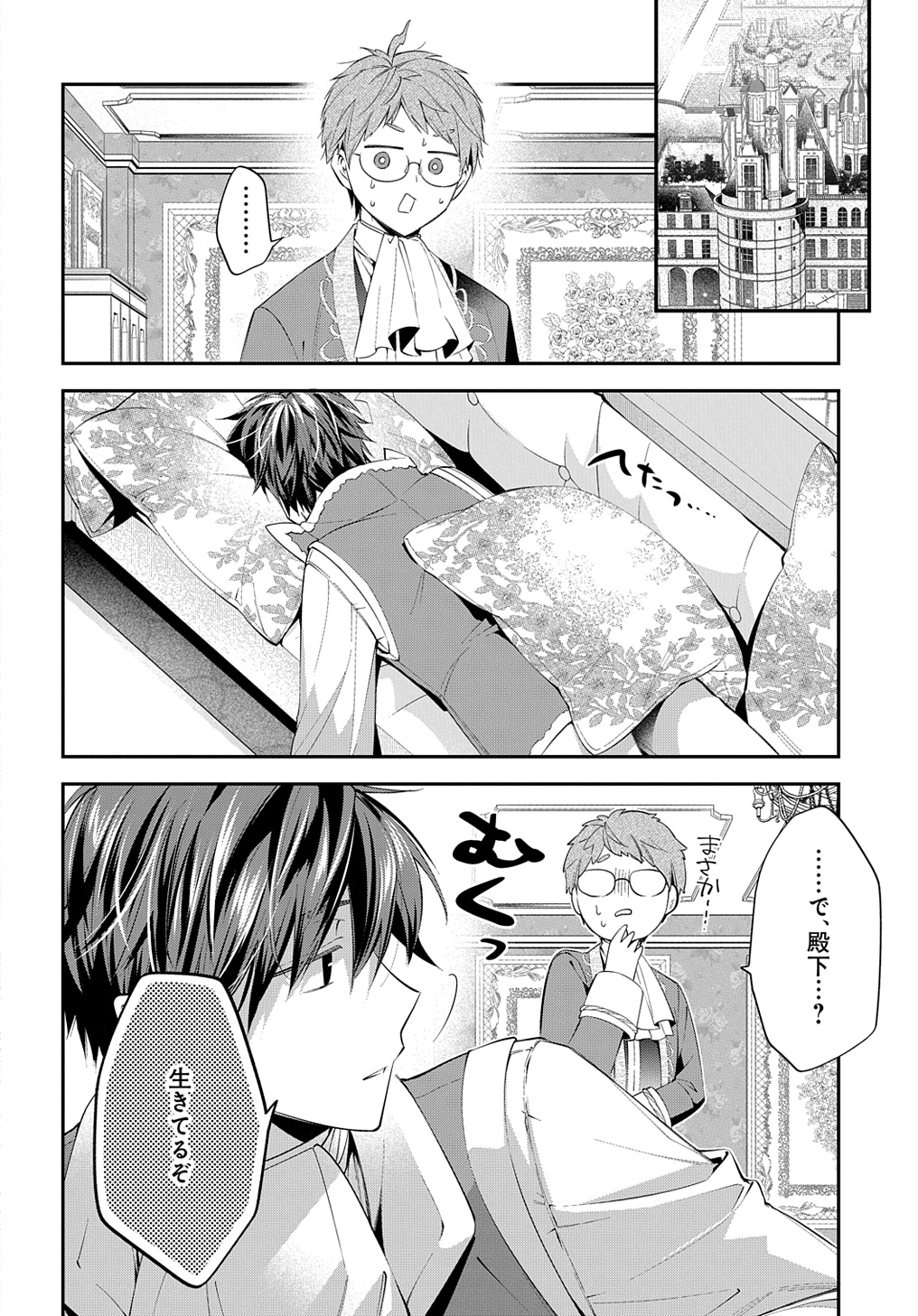 王太子に婚約破棄されたので、もうバカのふりはやめようと思います 第21話 - Page 2