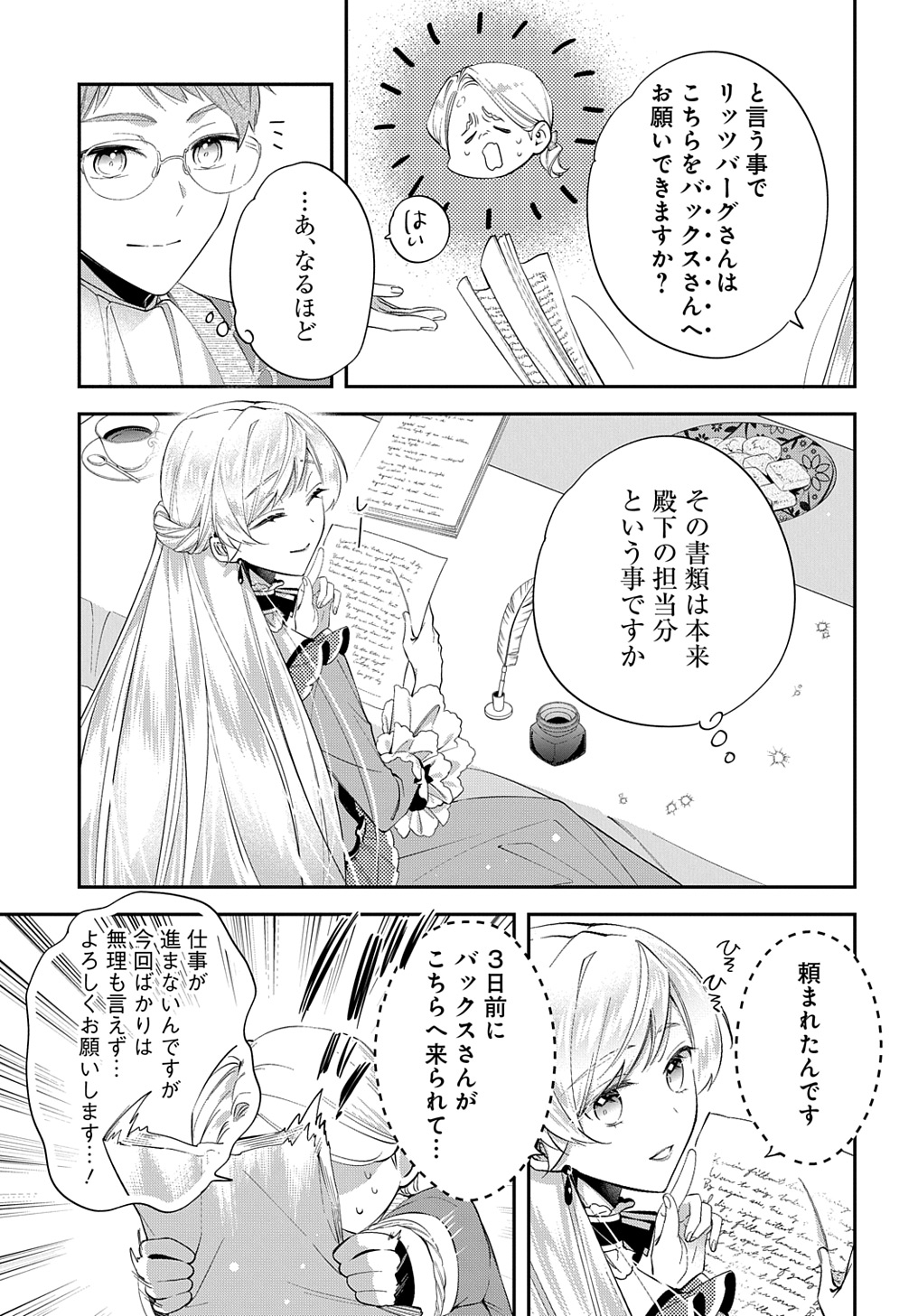 王太子に婚約破棄されたので、もうバカのふりはやめようと思います 第21話 - Page 5