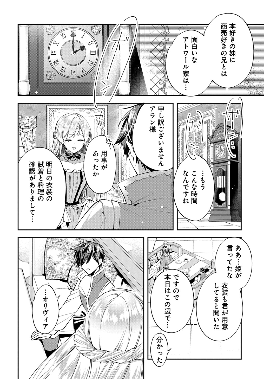 王太子に婚約破棄されたので、もうバカのふりはやめようと思います 第21話 - Page 14