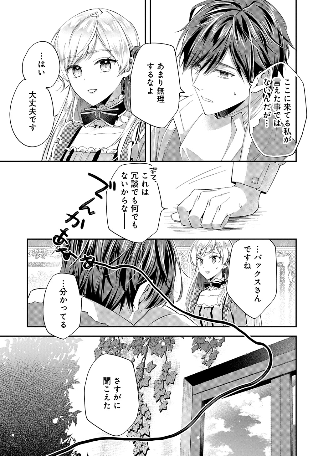 王太子に婚約破棄されたので、もうバカのふりはやめようと思います 第21話 - Page 15