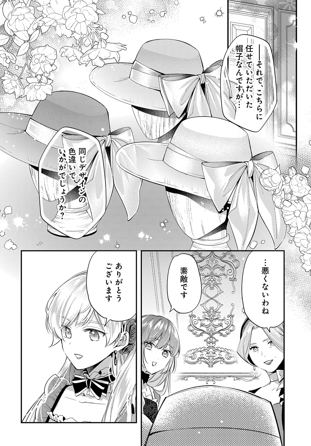 王太子に婚約破棄されたので、もうバカのふりはやめようと思います 第21話 - Page 16