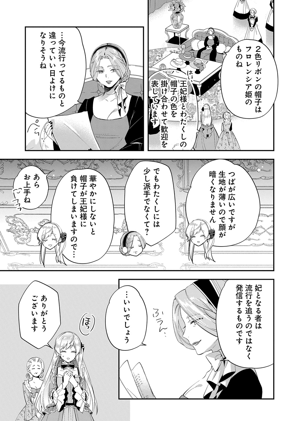 王太子に婚約破棄されたので、もうバカのふりはやめようと思います 第21話 - Page 17