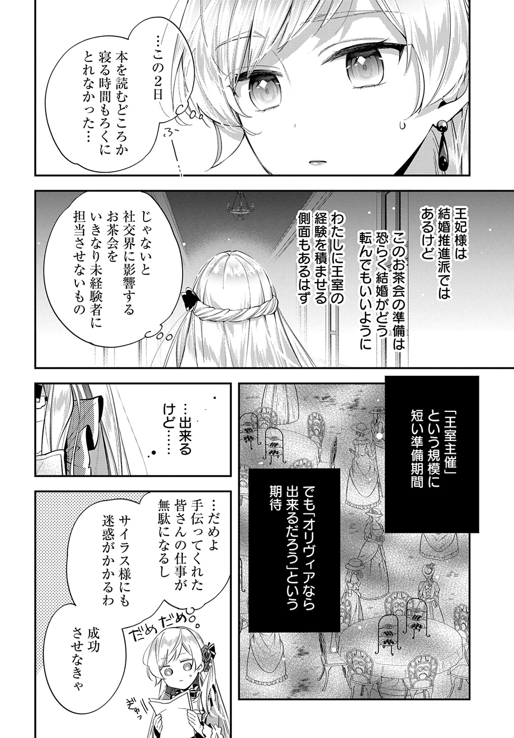 王太子に婚約破棄されたので、もうバカのふりはやめようと思います 第21話 - Page 20