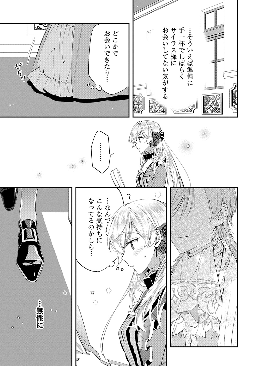 王太子に婚約破棄されたので、もうバカのふりはやめようと思います 第21話 - Page 21