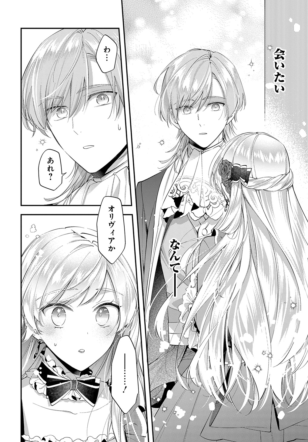 王太子に婚約破棄されたので、もうバカのふりはやめようと思います 第21話 - Page 22