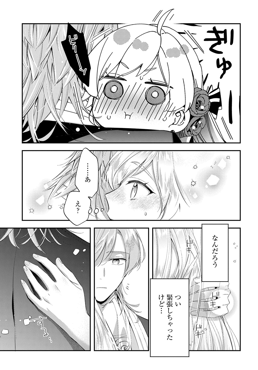 王太子に婚約破棄されたので、もうバカのふりはやめようと思います 第21話 - Page 25