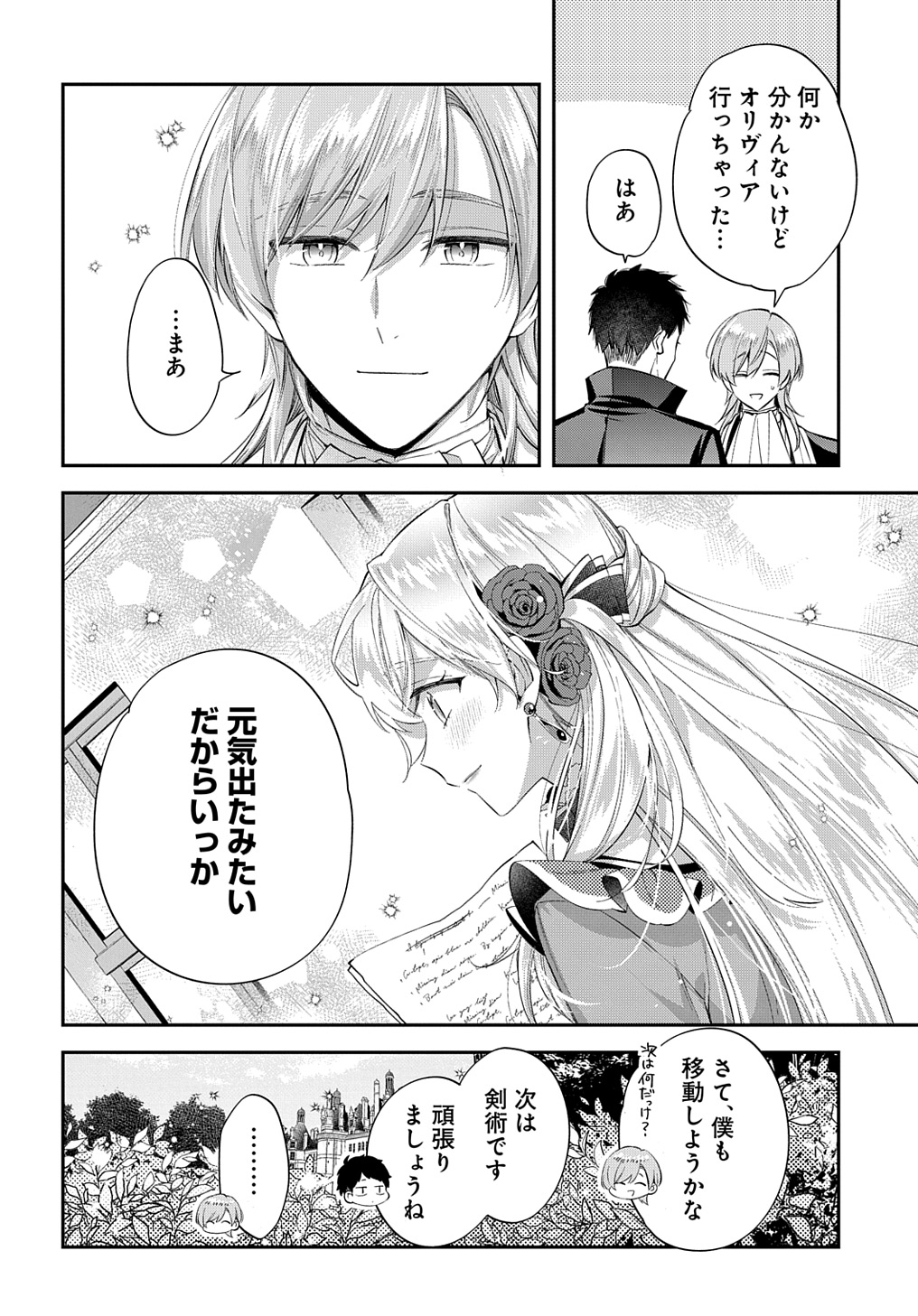 王太子に婚約破棄されたので、もうバカのふりはやめようと思います 第21話 - Page 28