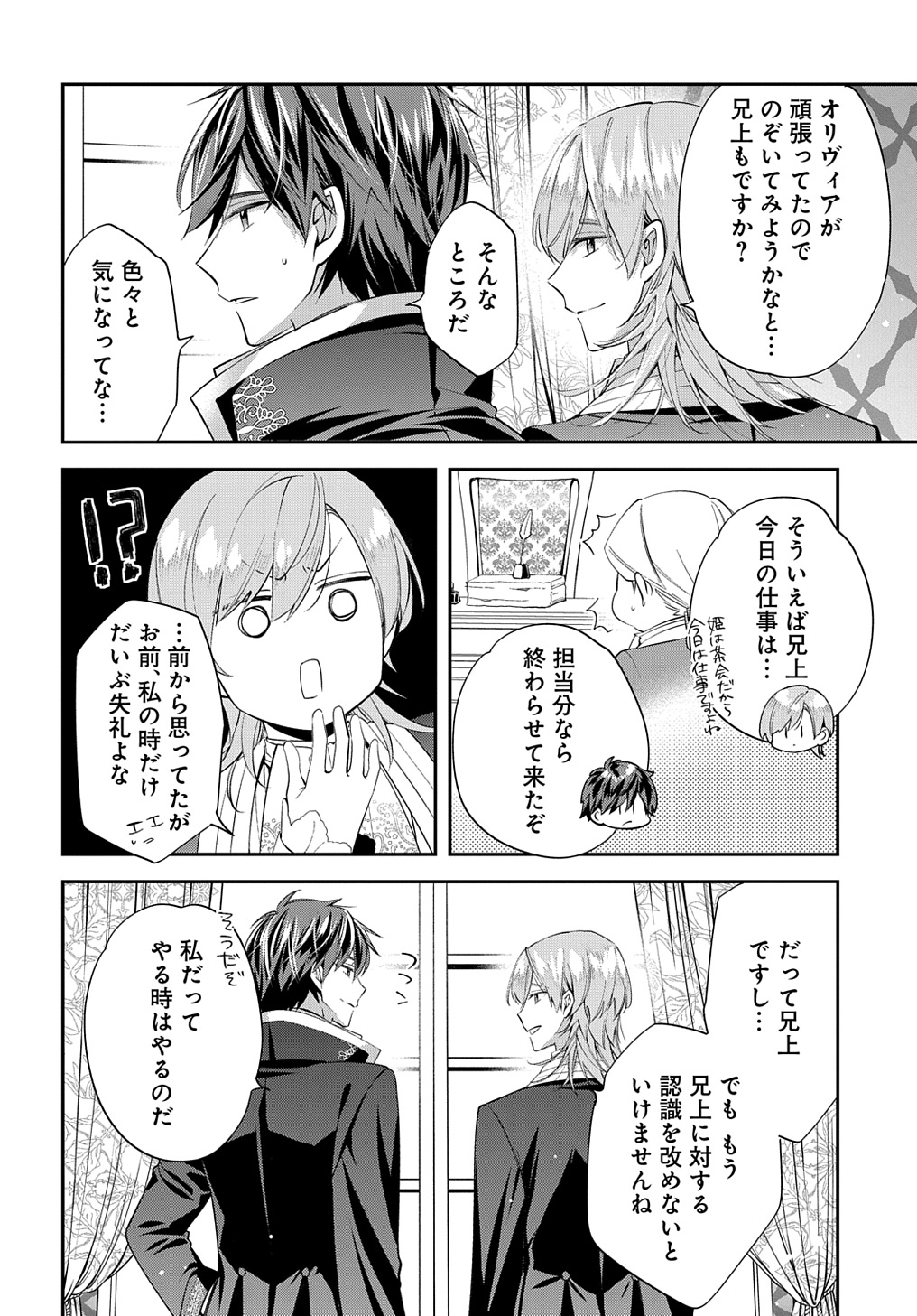 王太子に婚約破棄されたので、もうバカのふりはやめようと思います 第22話 - Page 2