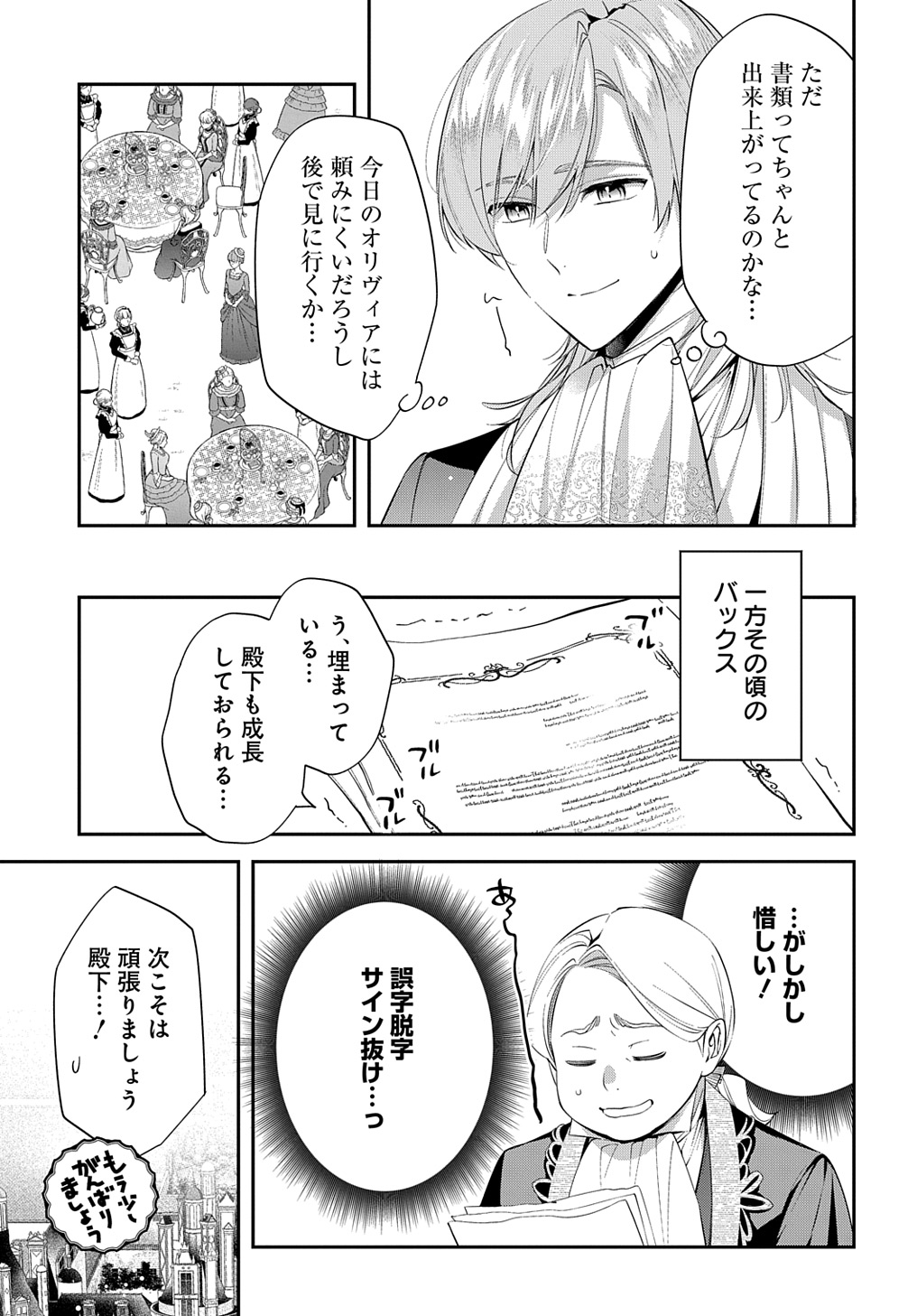 王太子に婚約破棄されたので、もうバカのふりはやめようと思います 第22話 - Page 3