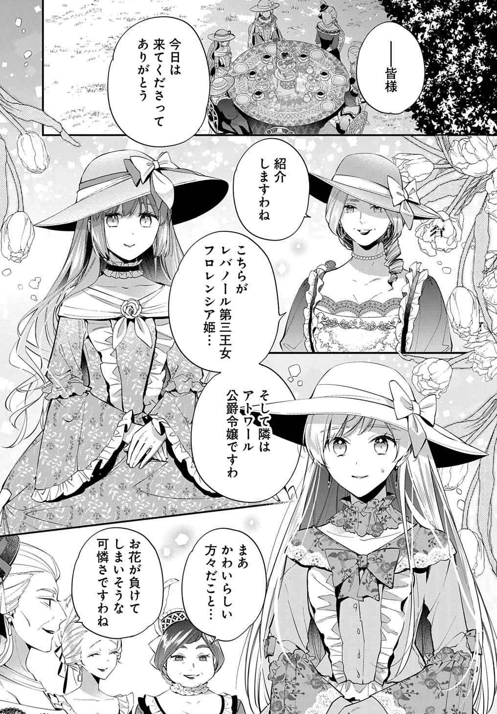 王太子に婚約破棄されたので、もうバカのふりはやめようと思います 第22話 - Page 5