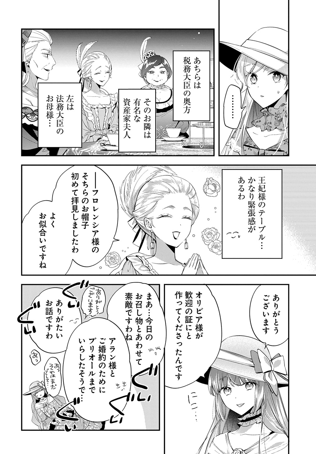 王太子に婚約破棄されたので、もうバカのふりはやめようと思います 第22話 - Page 6