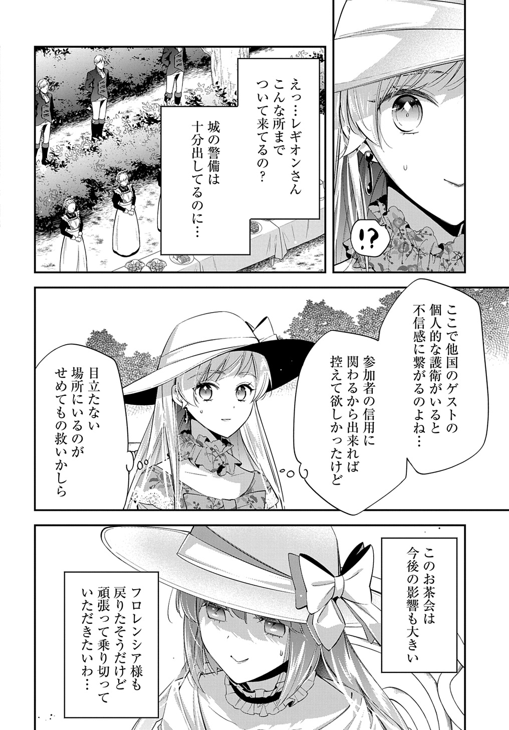 王太子に婚約破棄されたので、もうバカのふりはやめようと思います 第22話 - Page 8