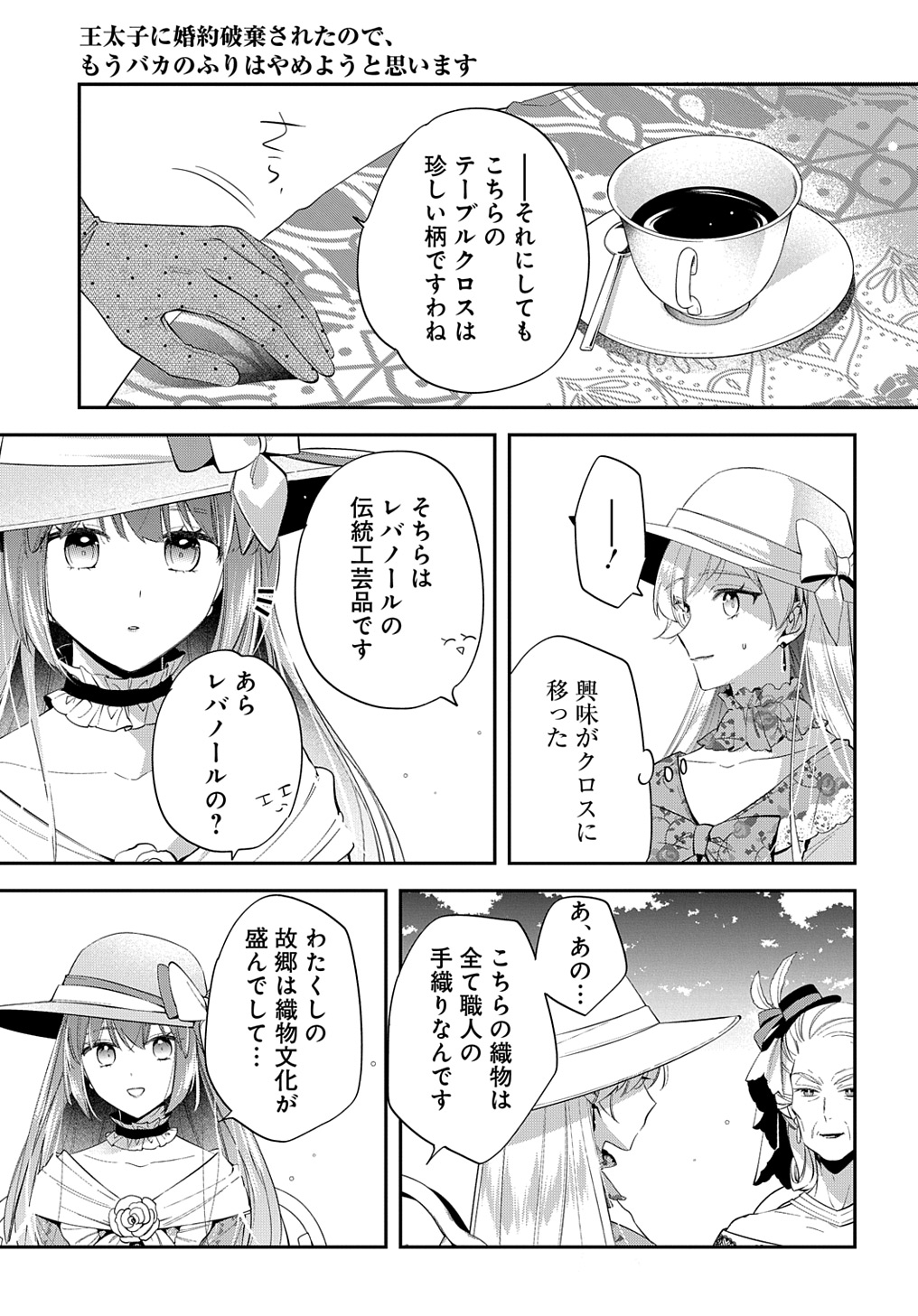 王太子に婚約破棄されたので、もうバカのふりはやめようと思います 第22話 - Page 9