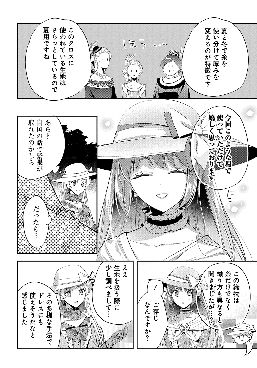 王太子に婚約破棄されたので、もうバカのふりはやめようと思います 第22話 - Page 10